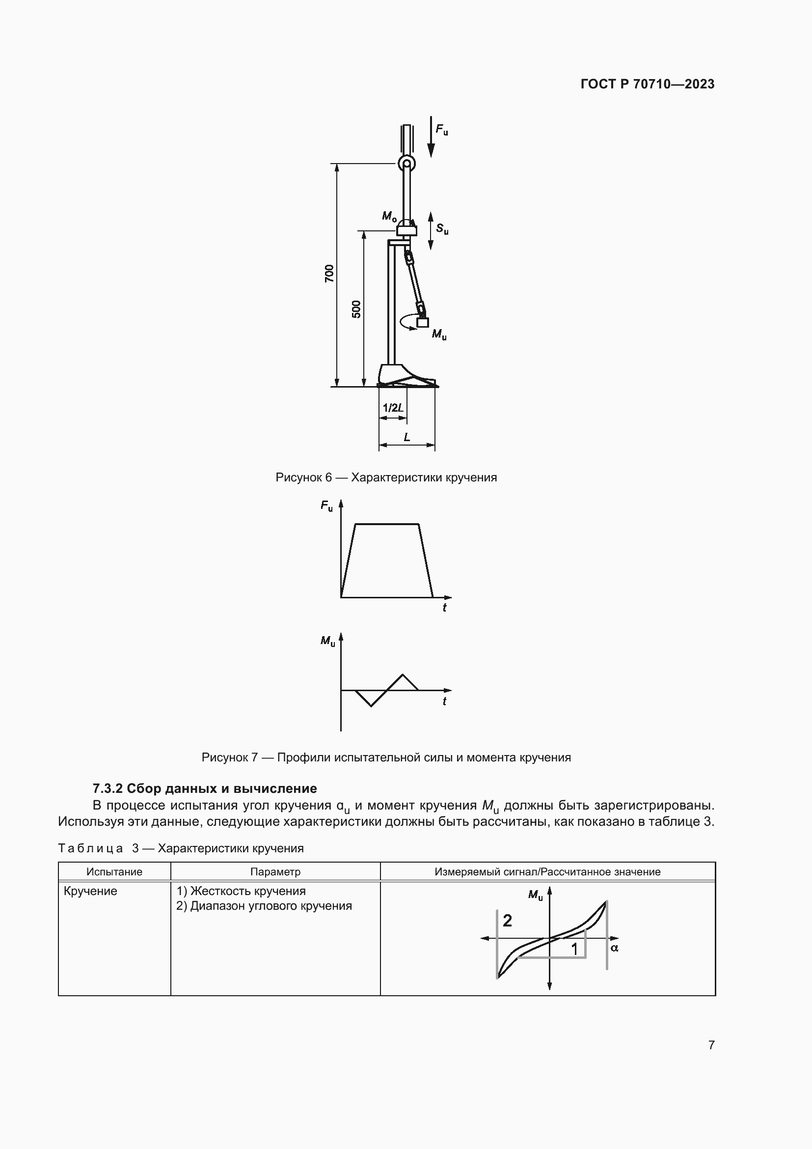 Страница 13 ГОСТ Р 70710-2023