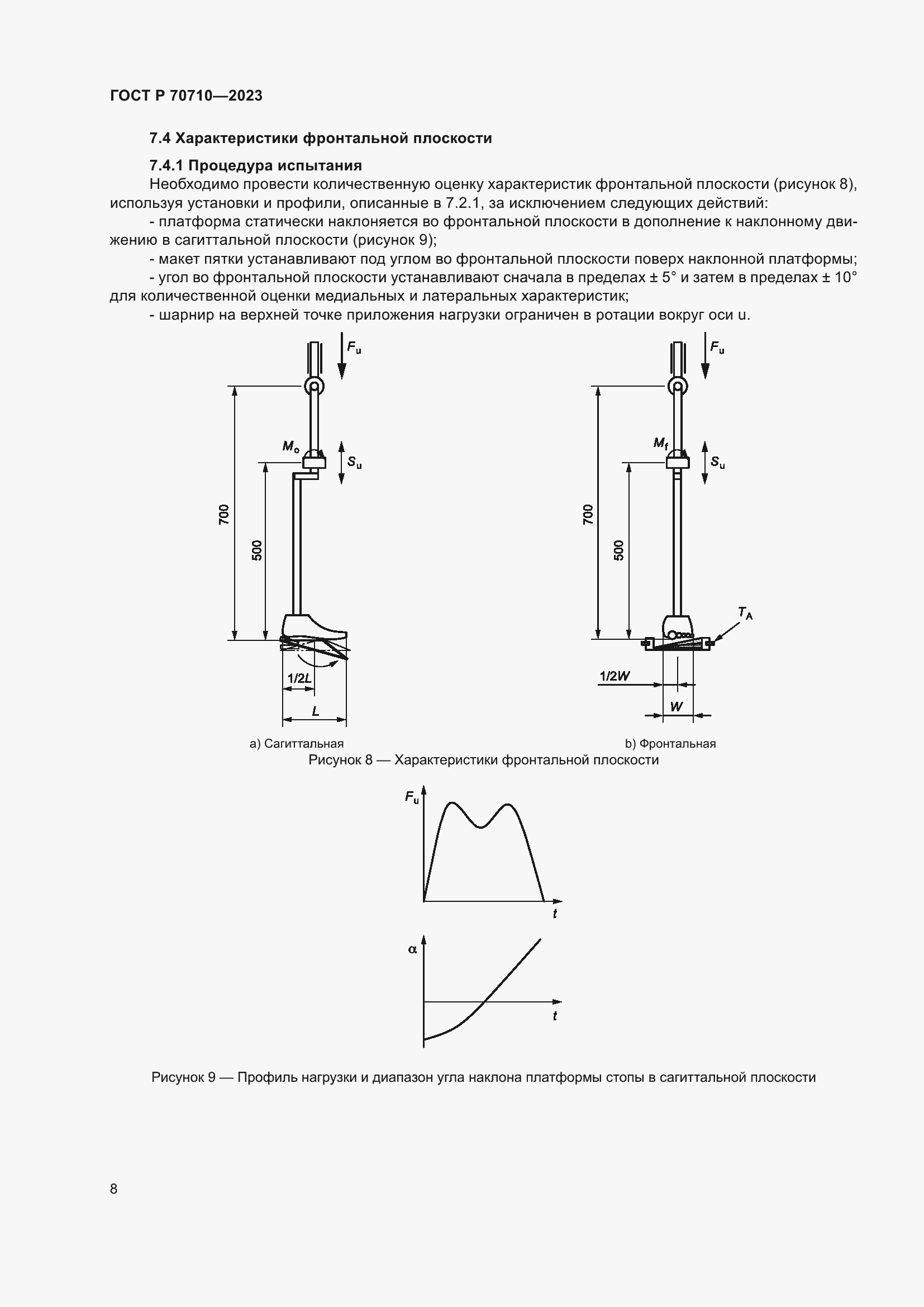 Страница 14 ГОСТ Р 70710-2023