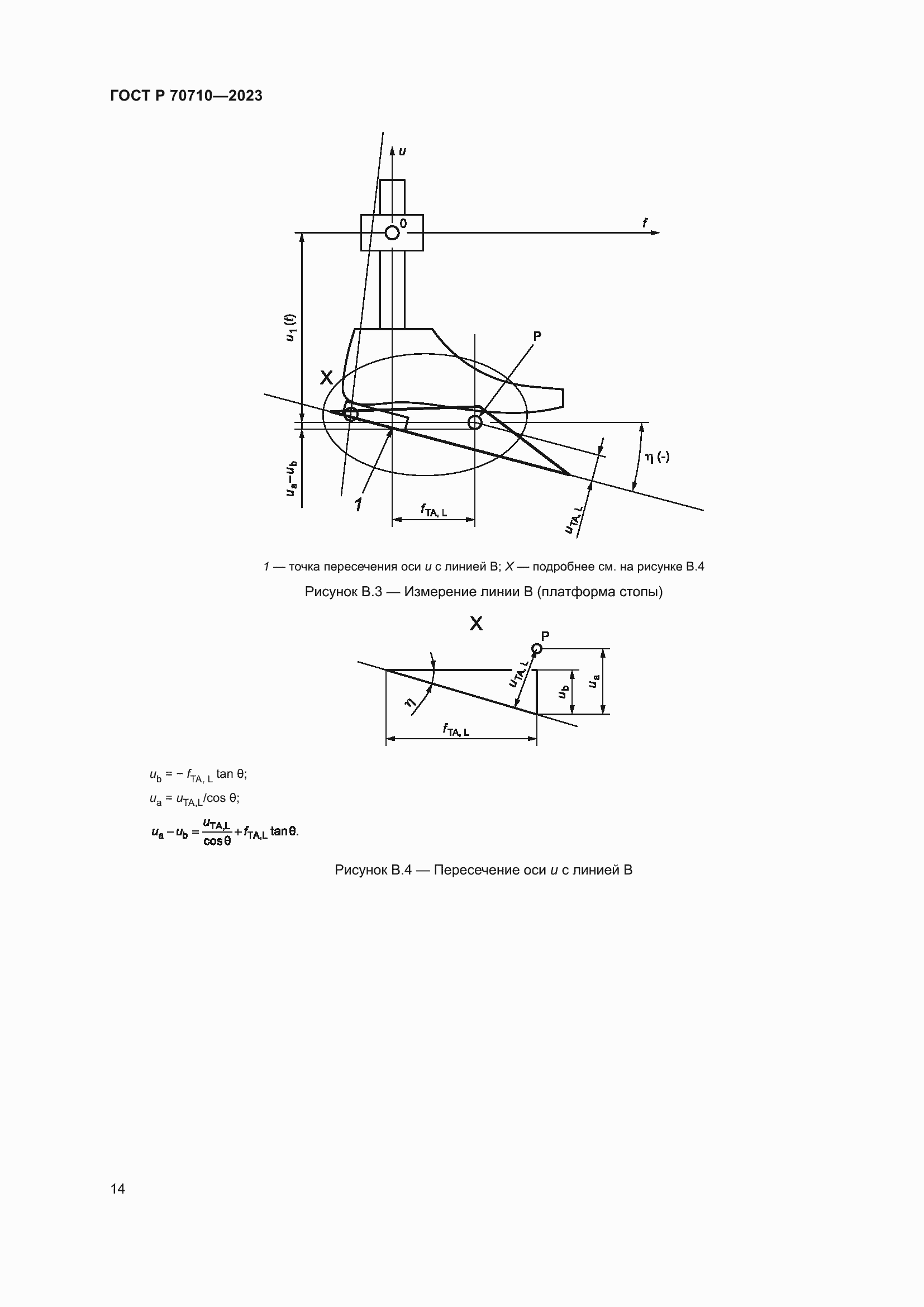 Страница 20 ГОСТ Р 70710-2023