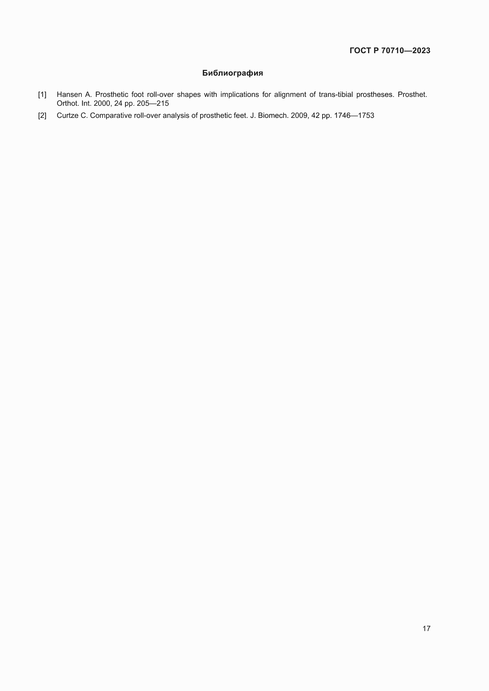 Страница 23 ГОСТ Р 70710-2023