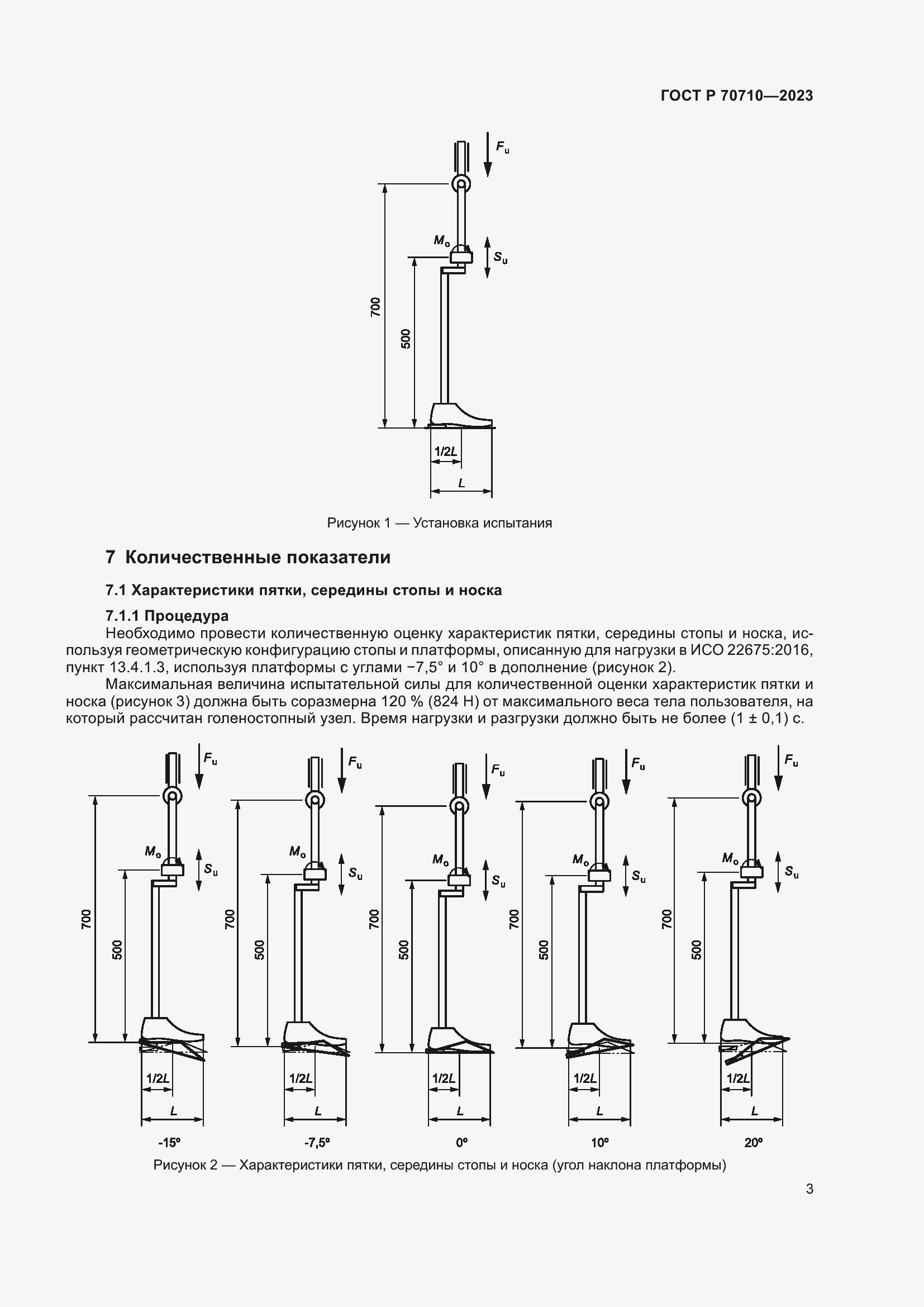 Страница 9 ГОСТ Р 70710-2023
