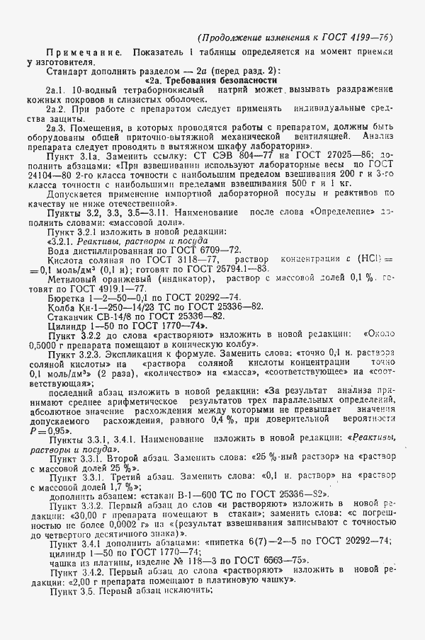 Страница 13 ГОСТ 4199-76