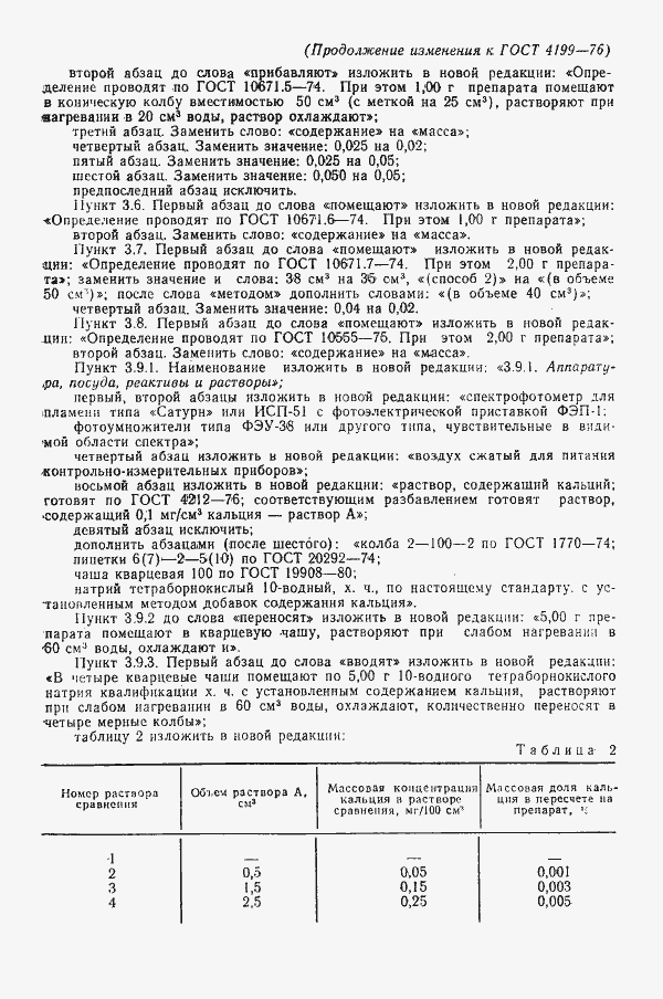 Страница 14 ГОСТ 4199-76