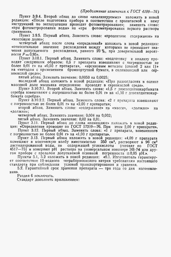 Страница 15 ГОСТ 4199-76