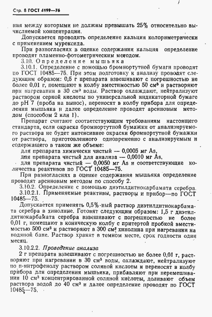 Страница 9 ГОСТ 4199-76