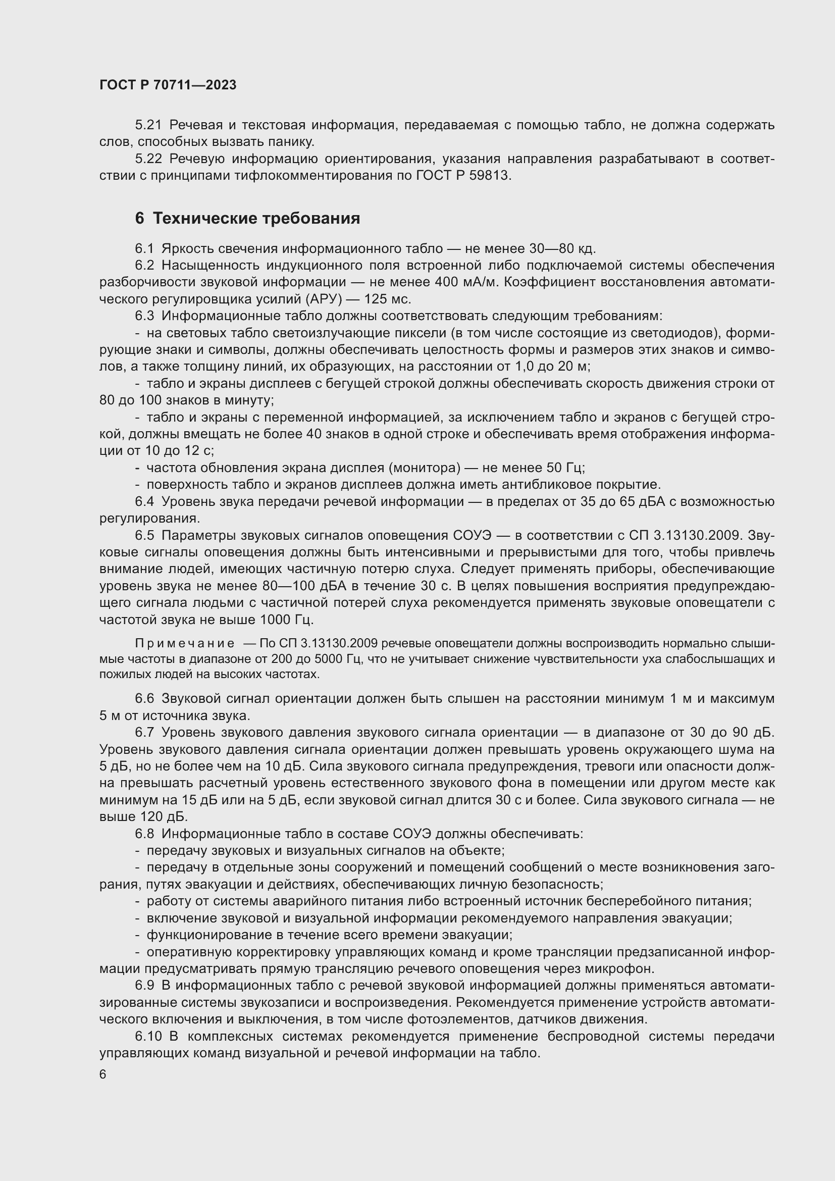 Страница 10 ГОСТ Р 70711-2023