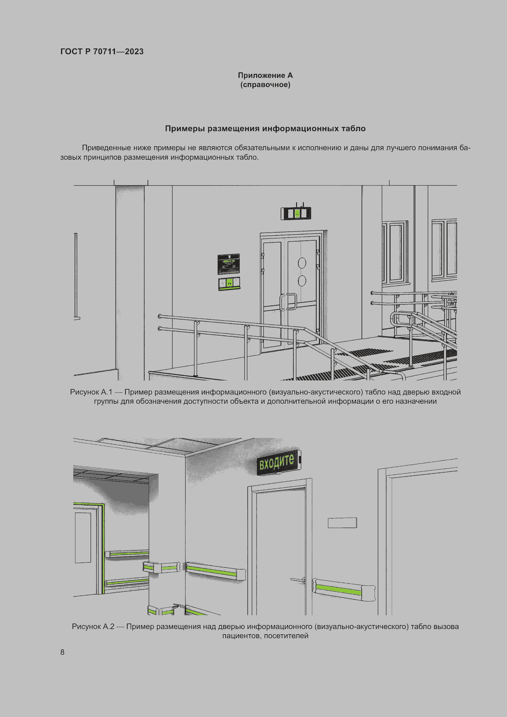 Страница 12 ГОСТ Р 70711-2023