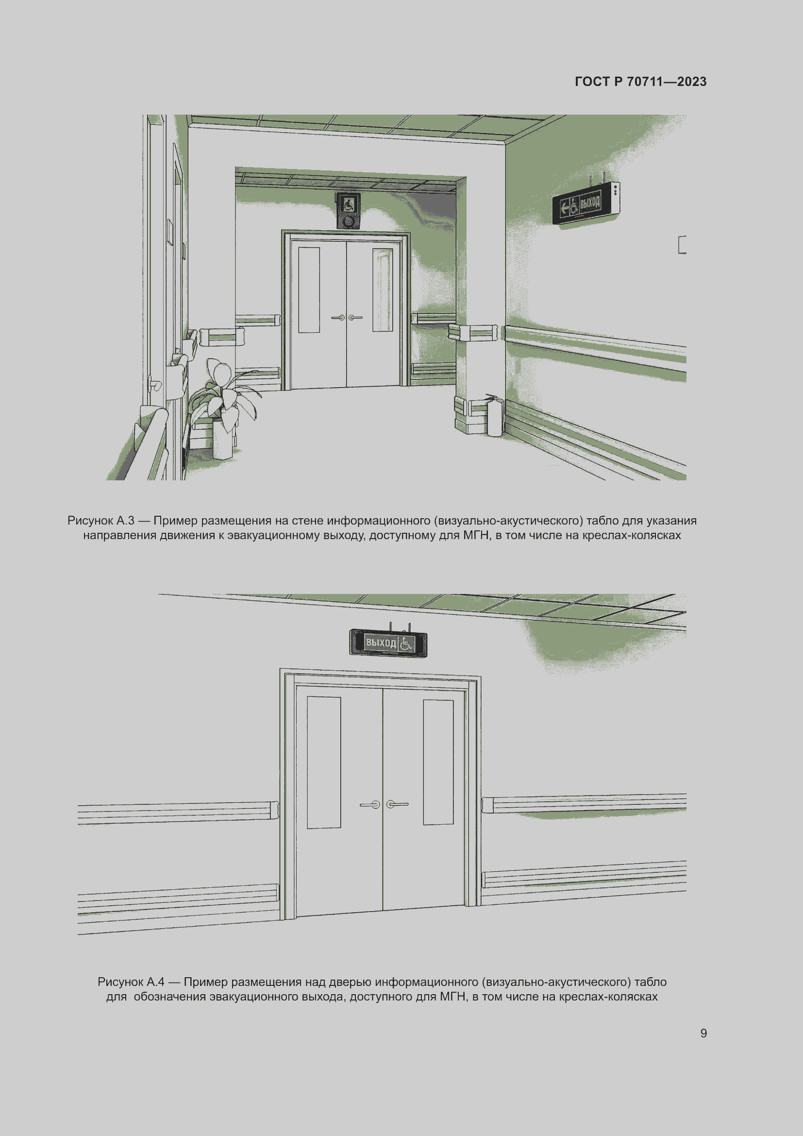 Страница 13 ГОСТ Р 70711-2023