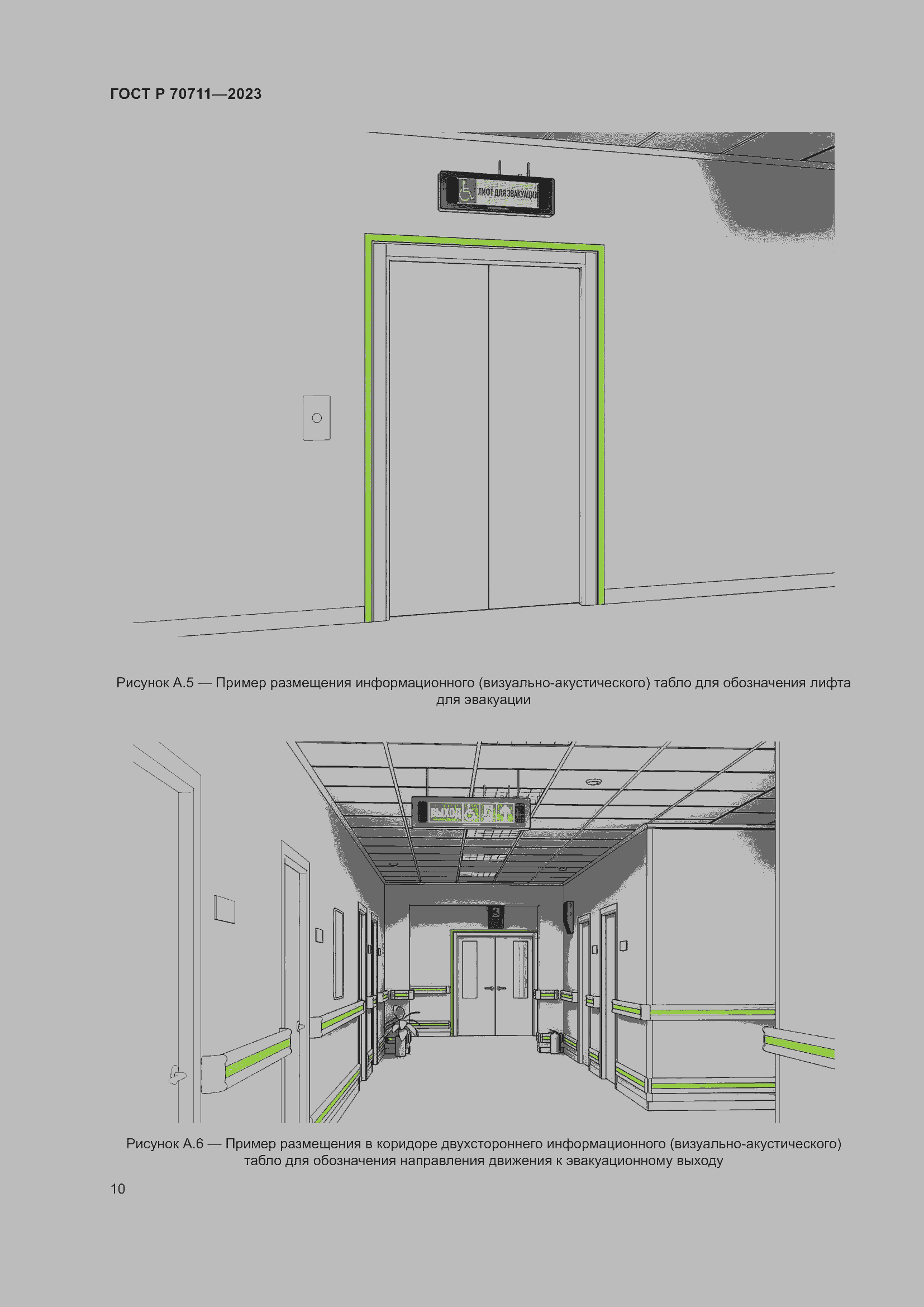 Страница 14 ГОСТ Р 70711-2023
