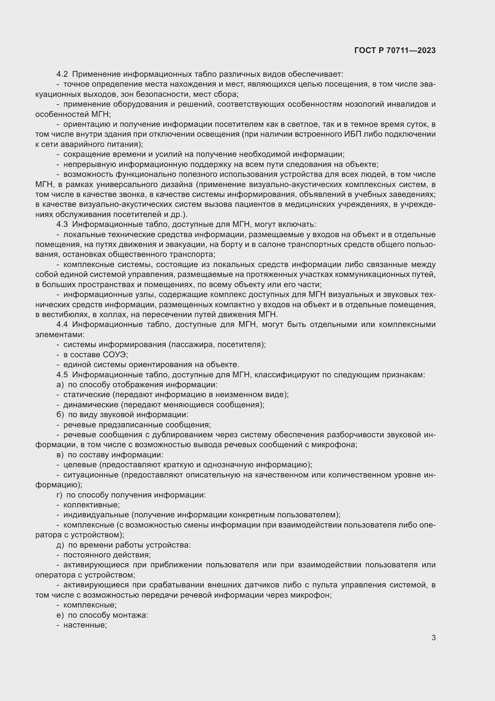 Страница 7 ГОСТ Р 70711-2023