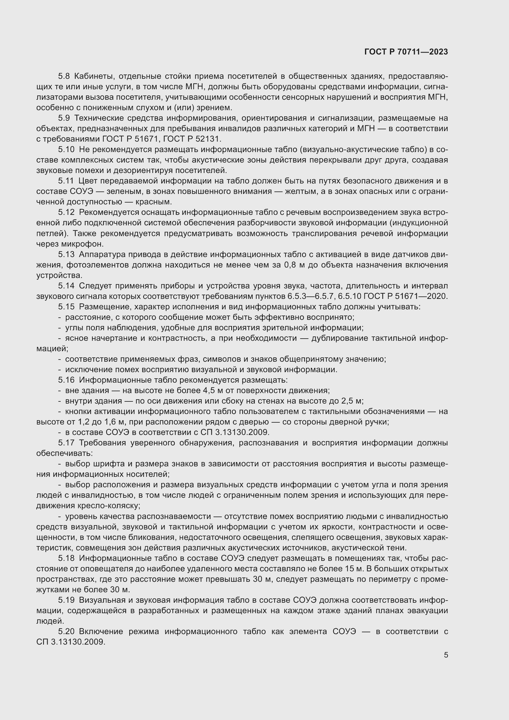 Страница 9 ГОСТ Р 70711-2023