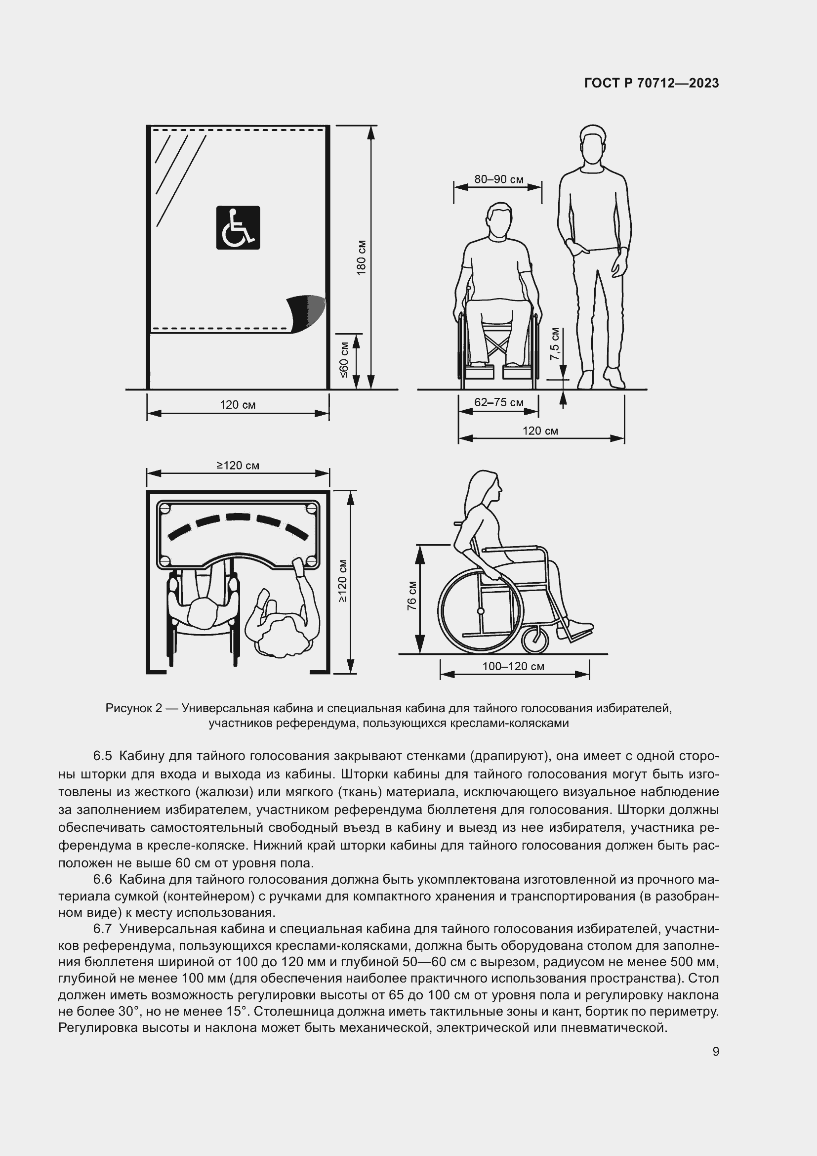 Страница 13 ГОСТ Р 70712-2023