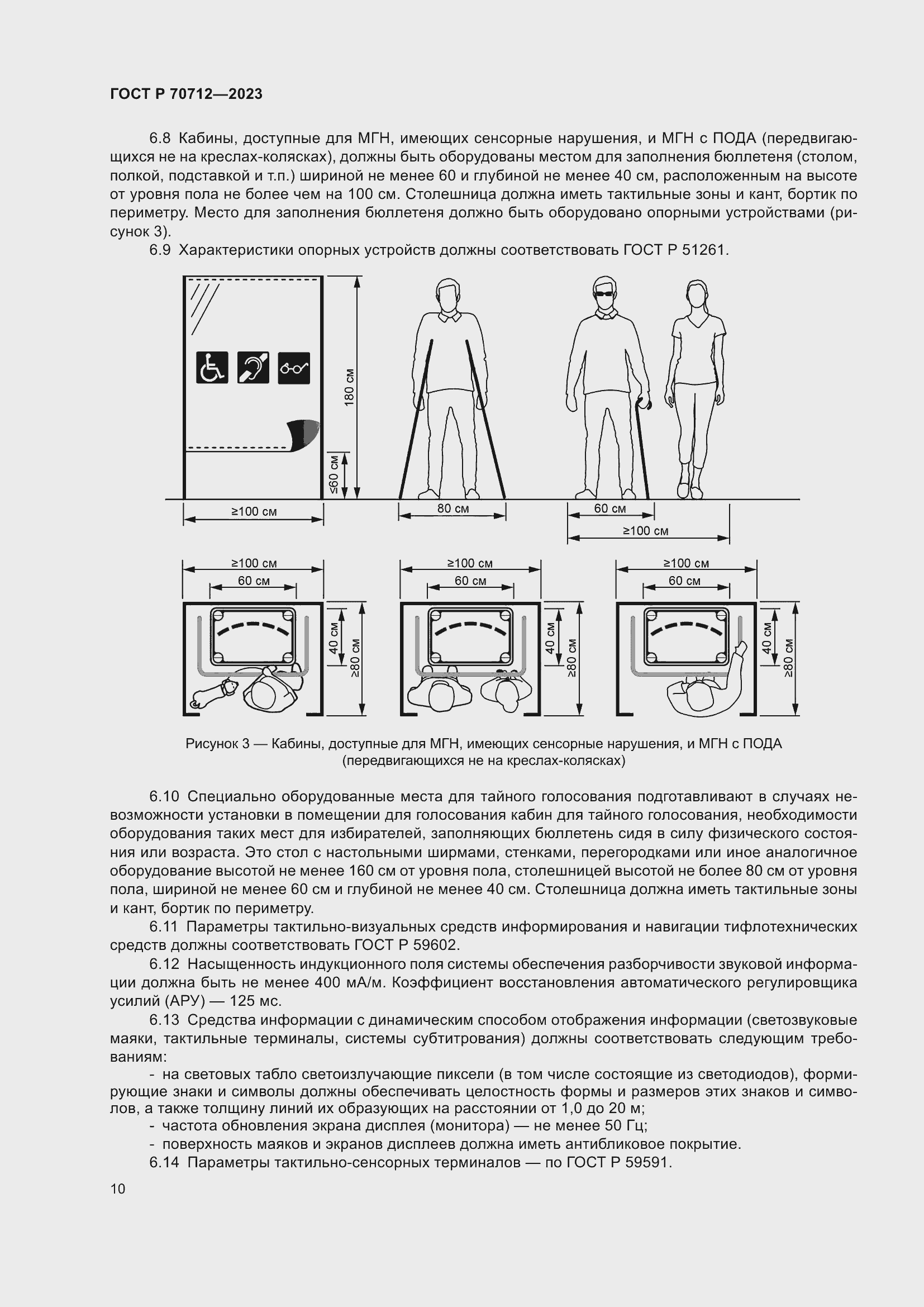 Страница 14 ГОСТ Р 70712-2023