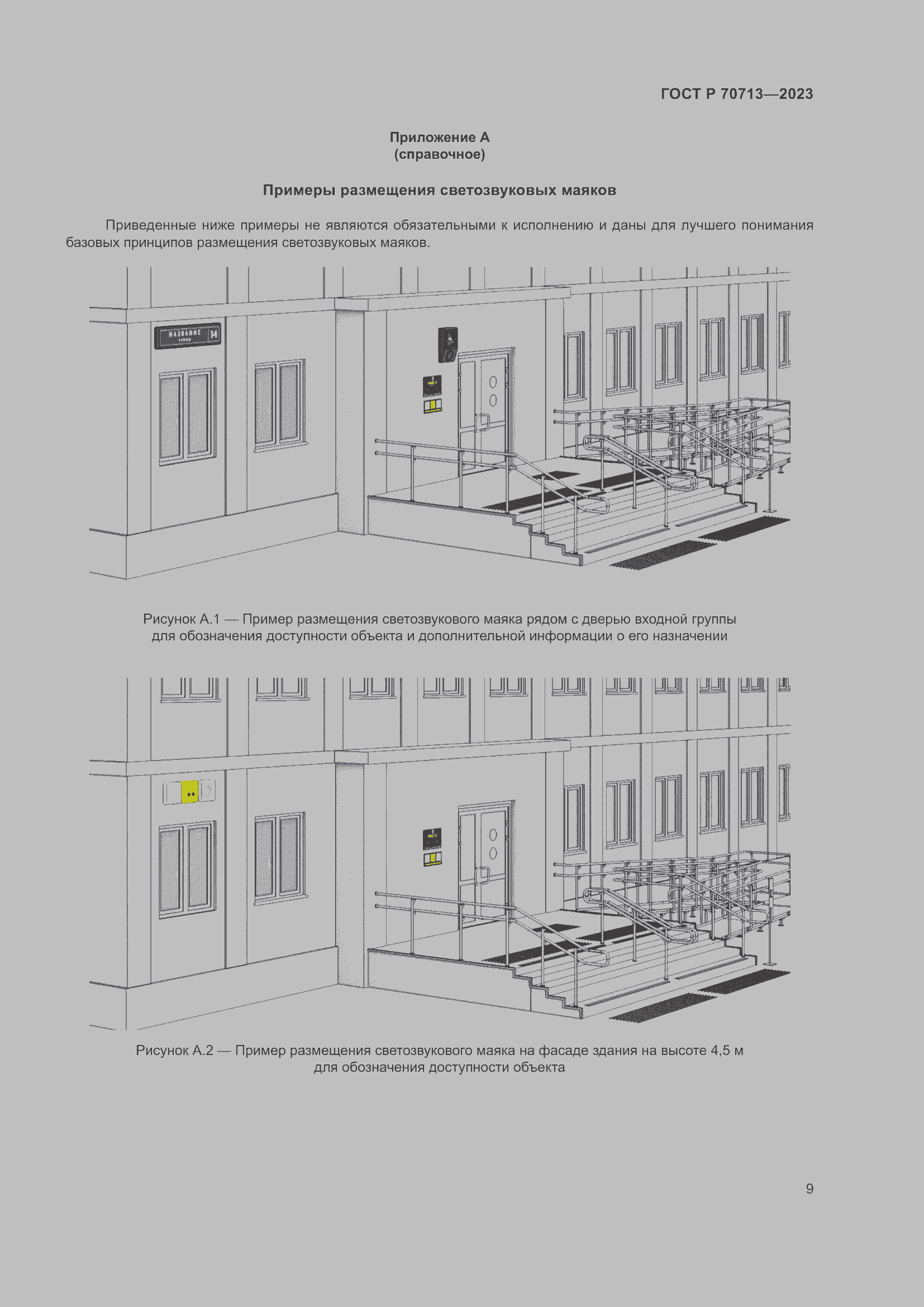 Страница 13 ГОСТ Р 70713-2023