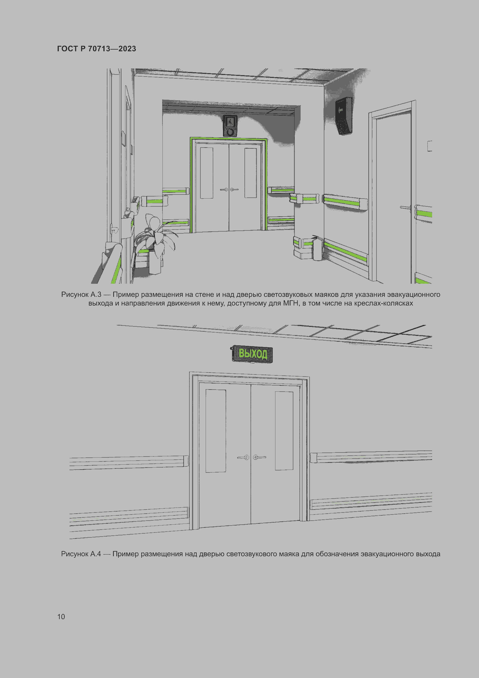 Страница 14 ГОСТ Р 70713-2023