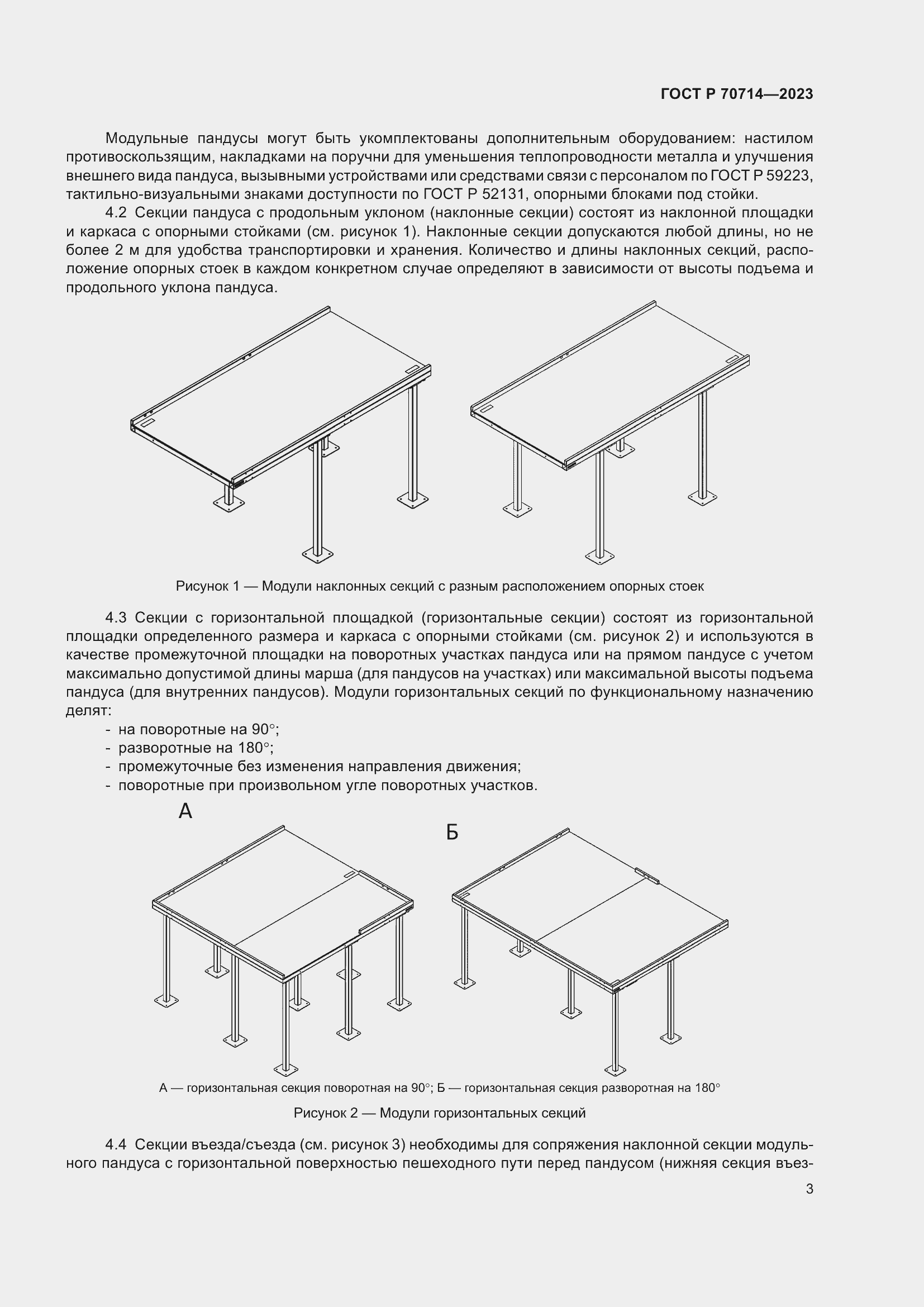 Страница 7 ГОСТ Р 70714-2023