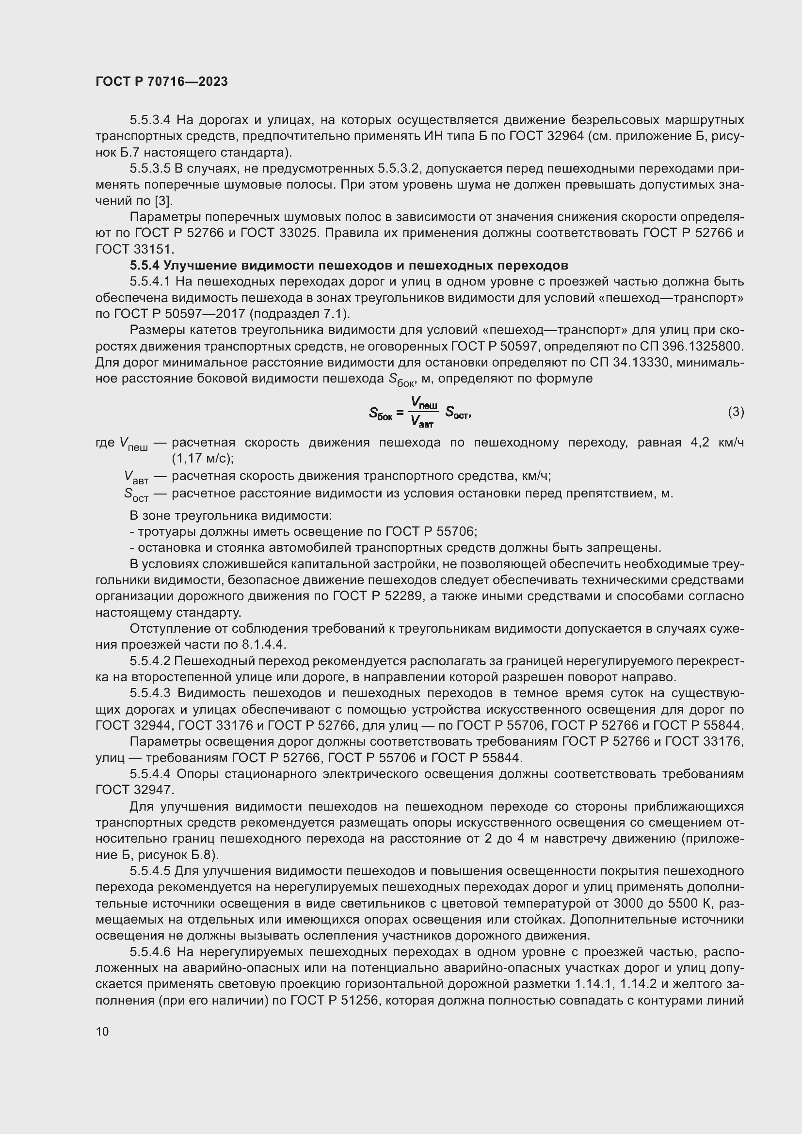 Страница 14 ГОСТ Р 70716-2023