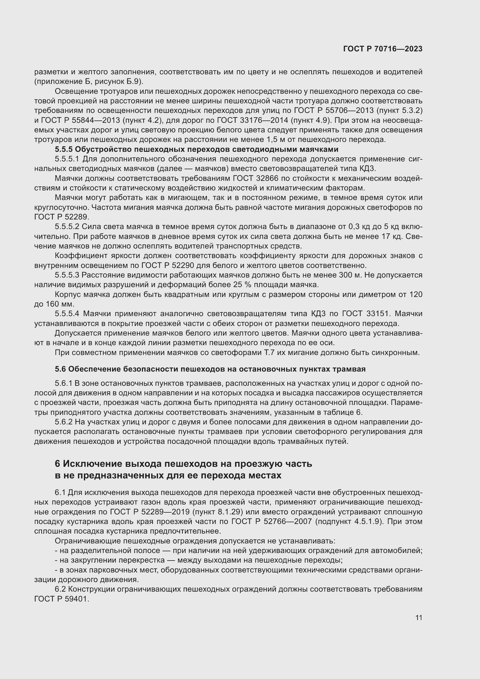 Страница 15 ГОСТ Р 70716-2023