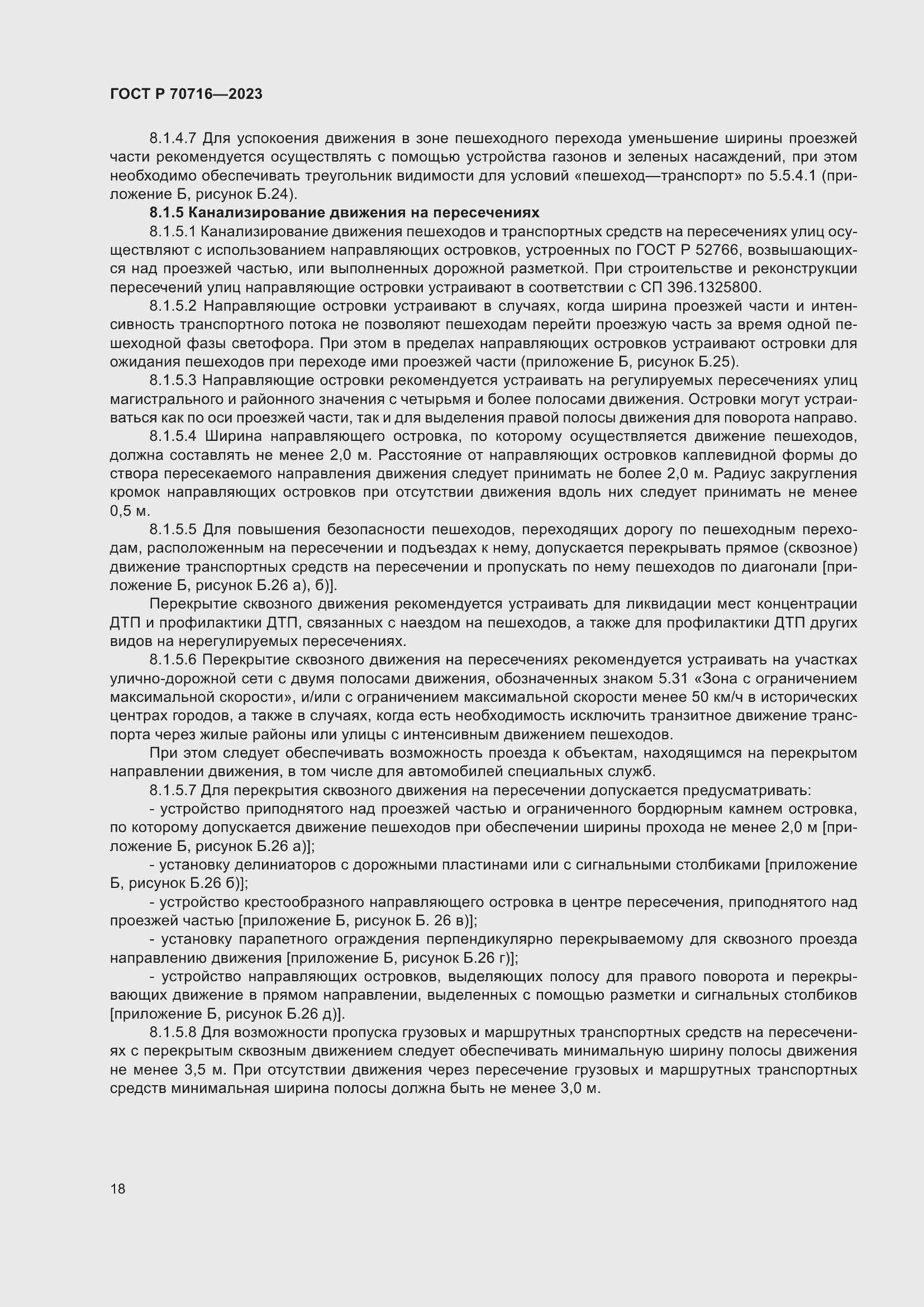 Страница 22 ГОСТ Р 70716-2023