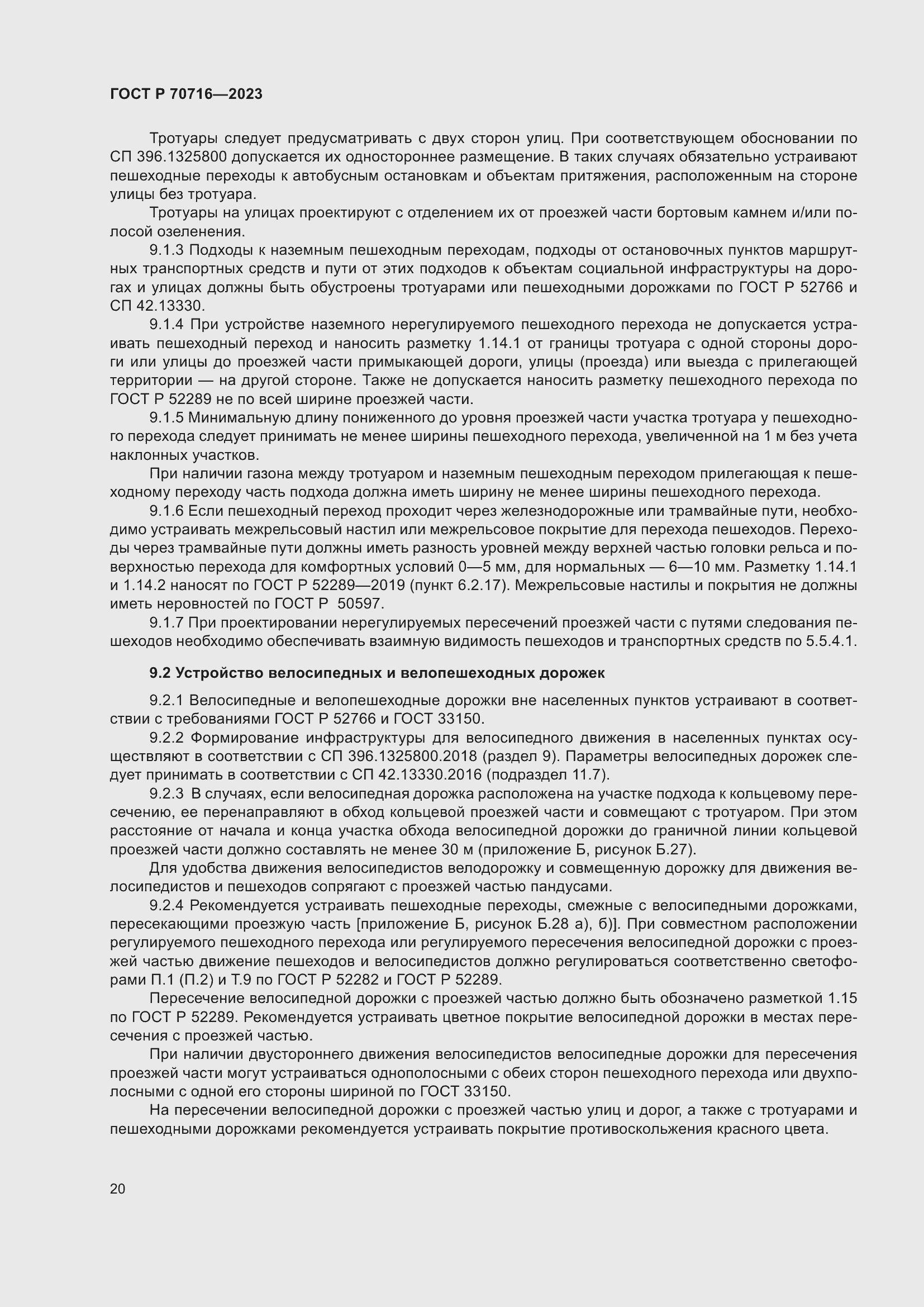 Страница 24 ГОСТ Р 70716-2023