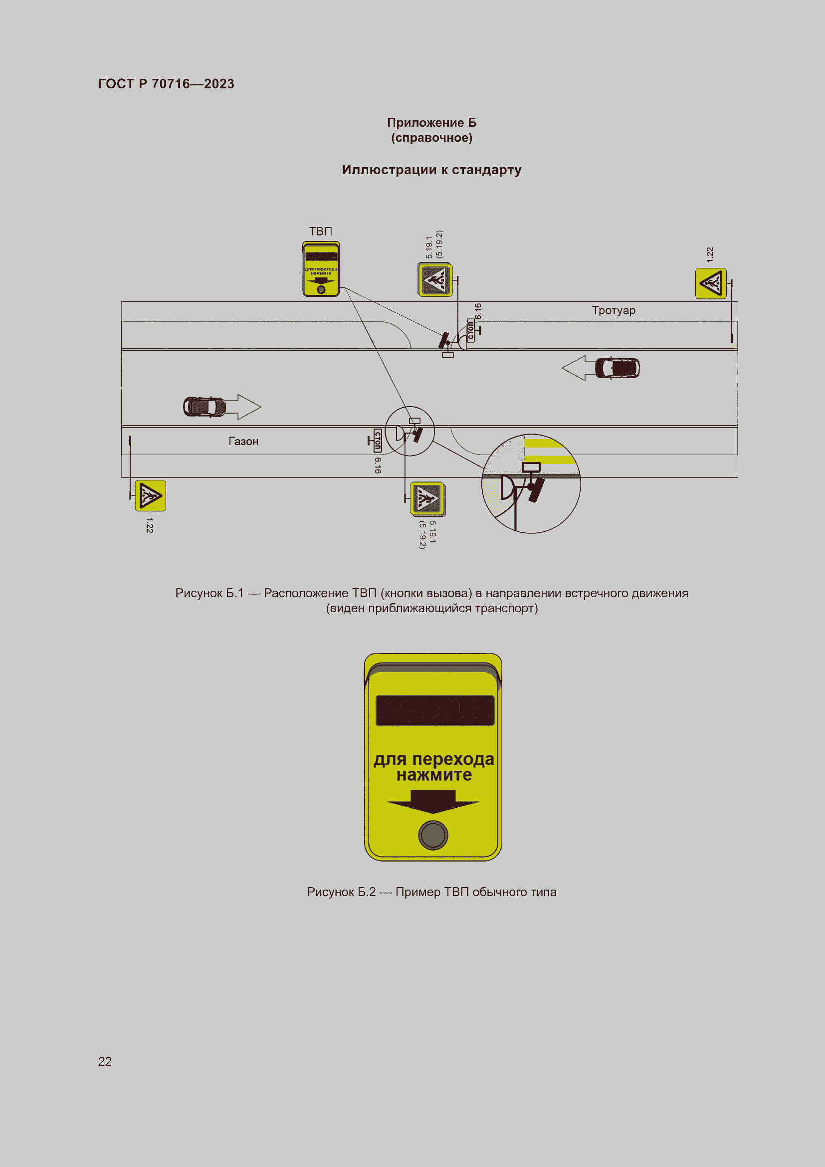Страница 26 ГОСТ Р 70716-2023
