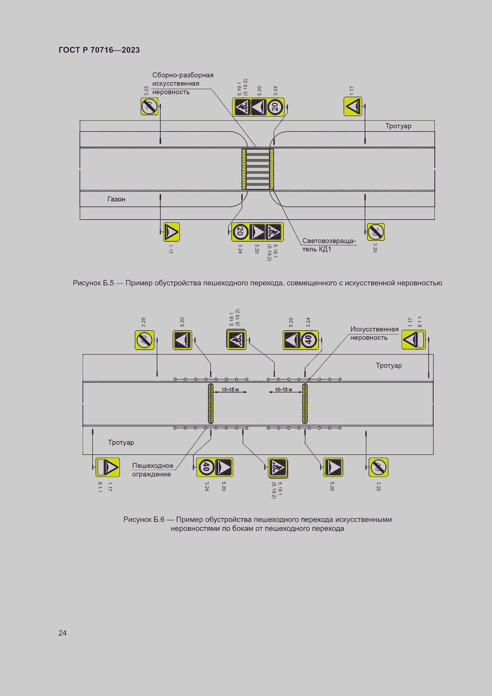 Страница 28 ГОСТ Р 70716-2023