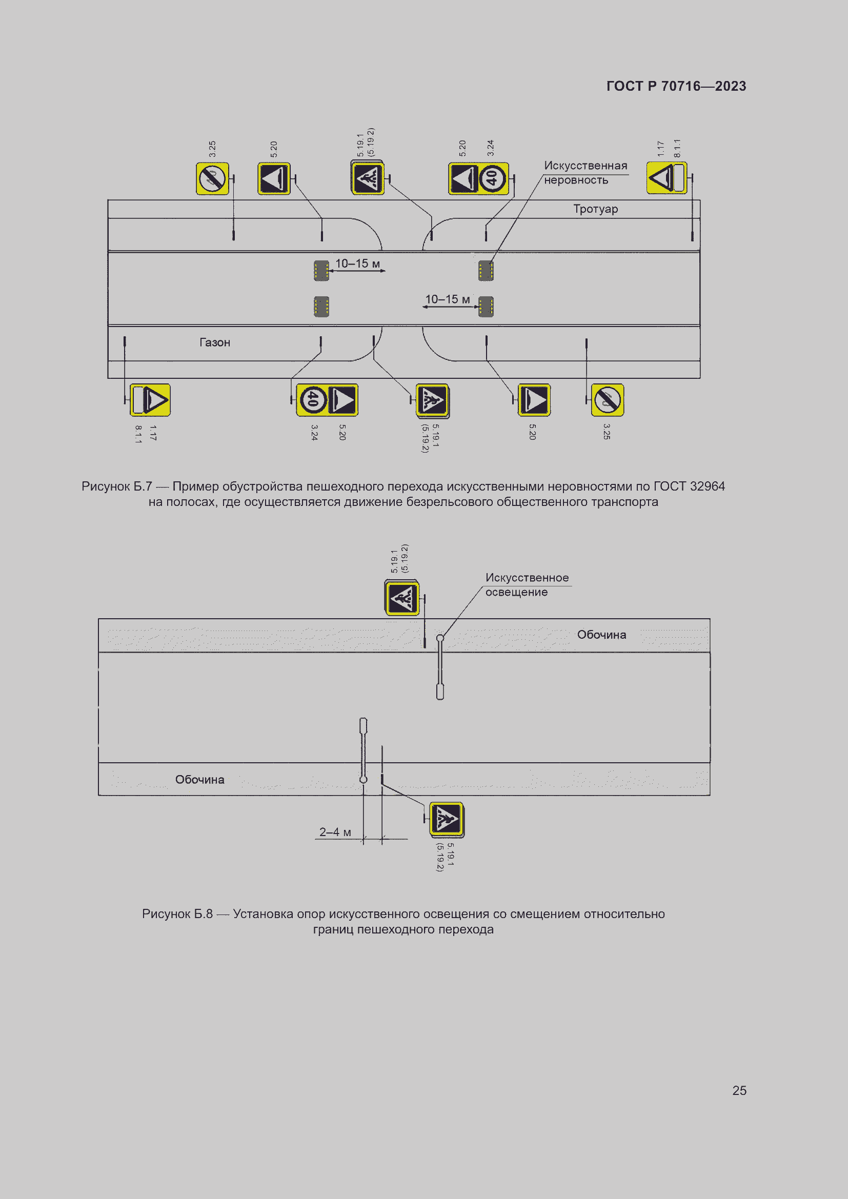 Страница 29 ГОСТ Р 70716-2023