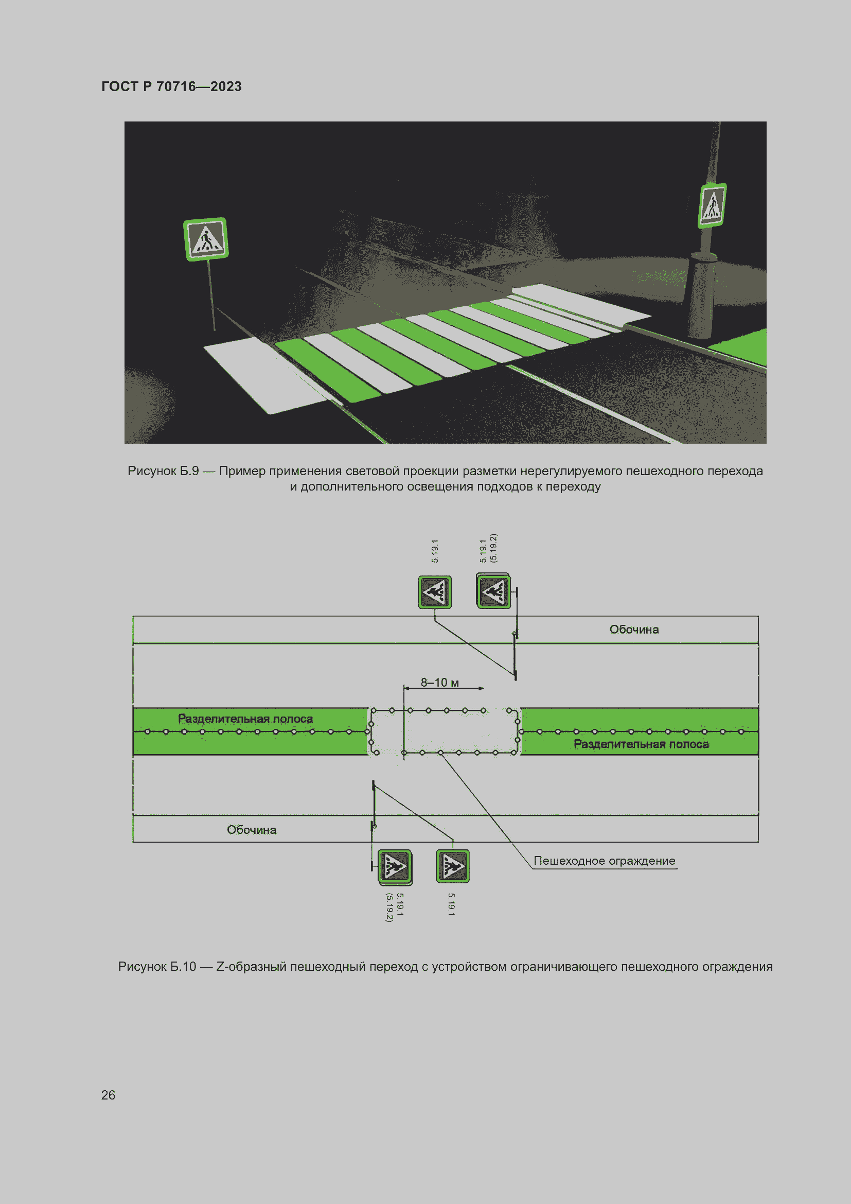 Страница 30 ГОСТ Р 70716-2023