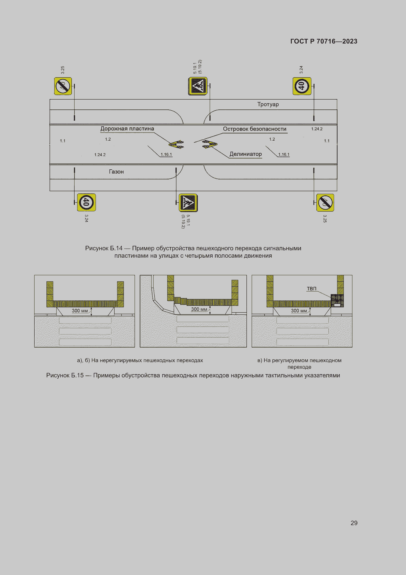 Страница 33 ГОСТ Р 70716-2023