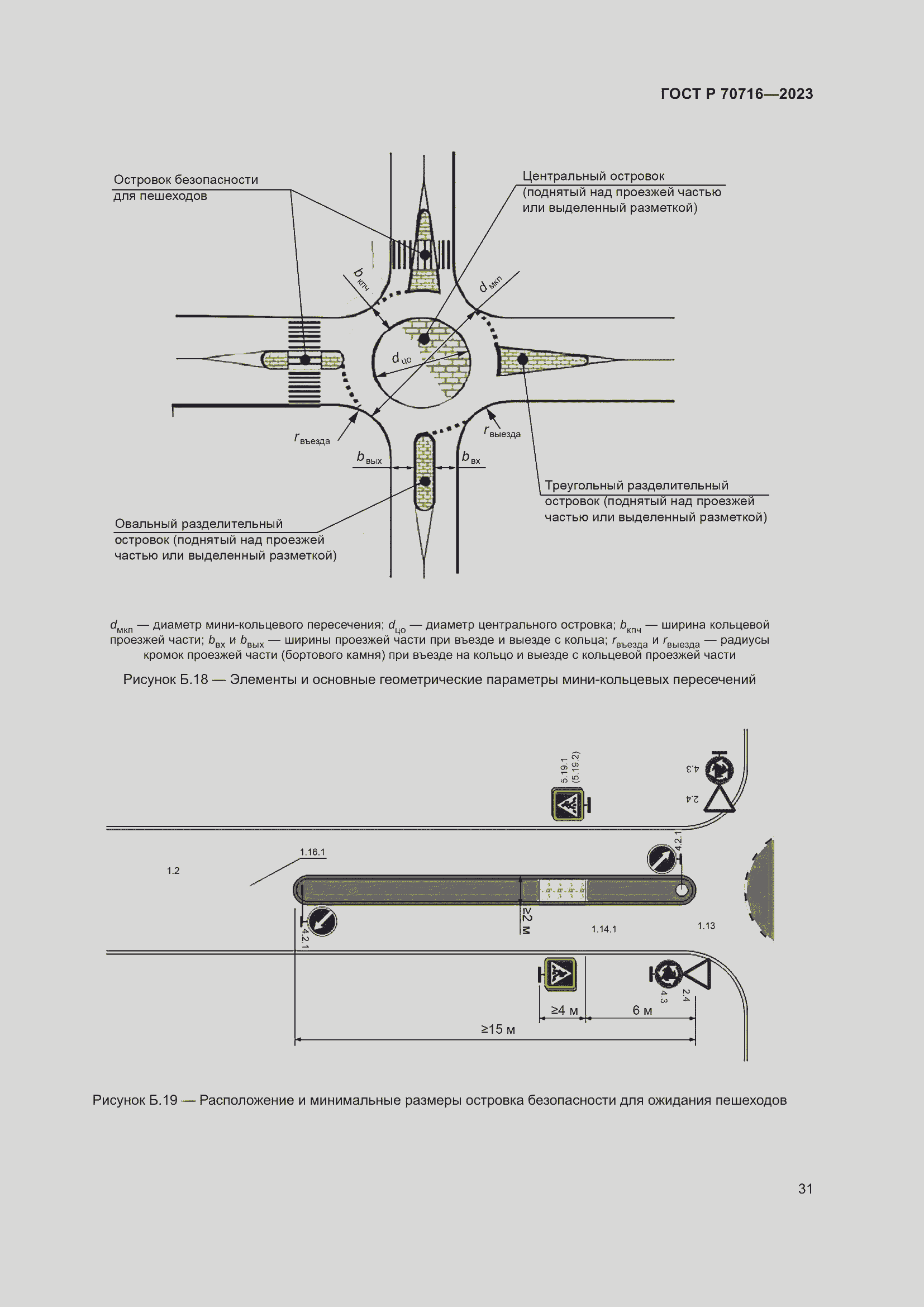 Страница 35 ГОСТ Р 70716-2023