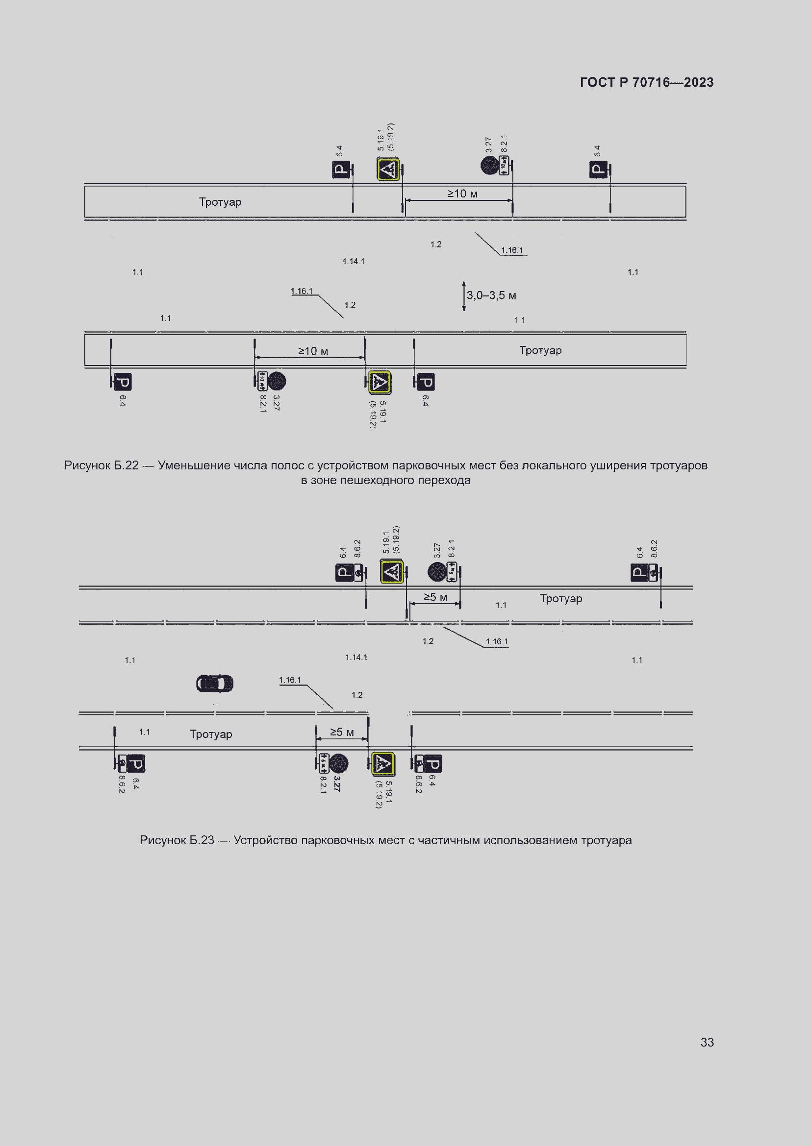 Страница 37 ГОСТ Р 70716-2023