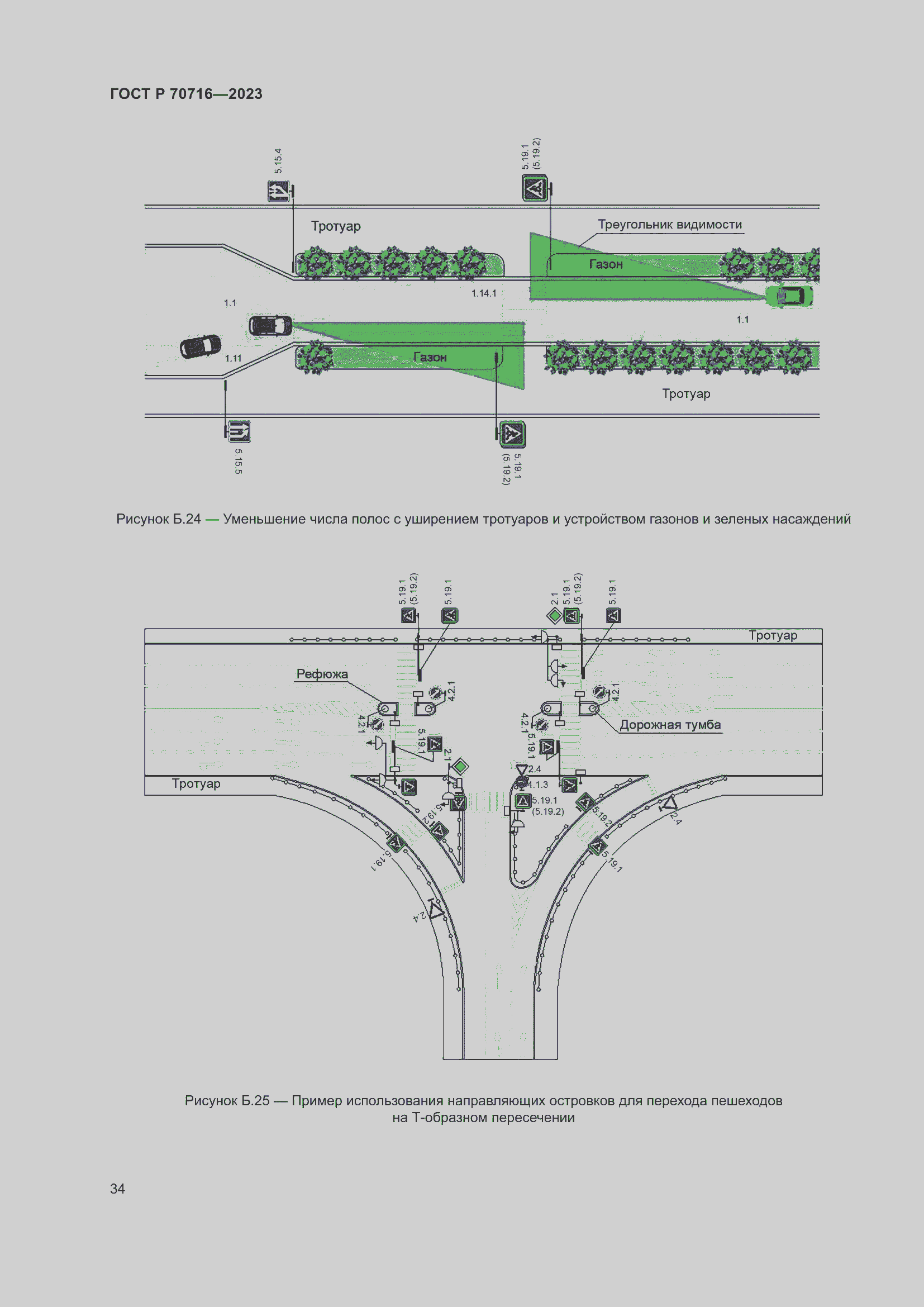 Страница 38 ГОСТ Р 70716-2023