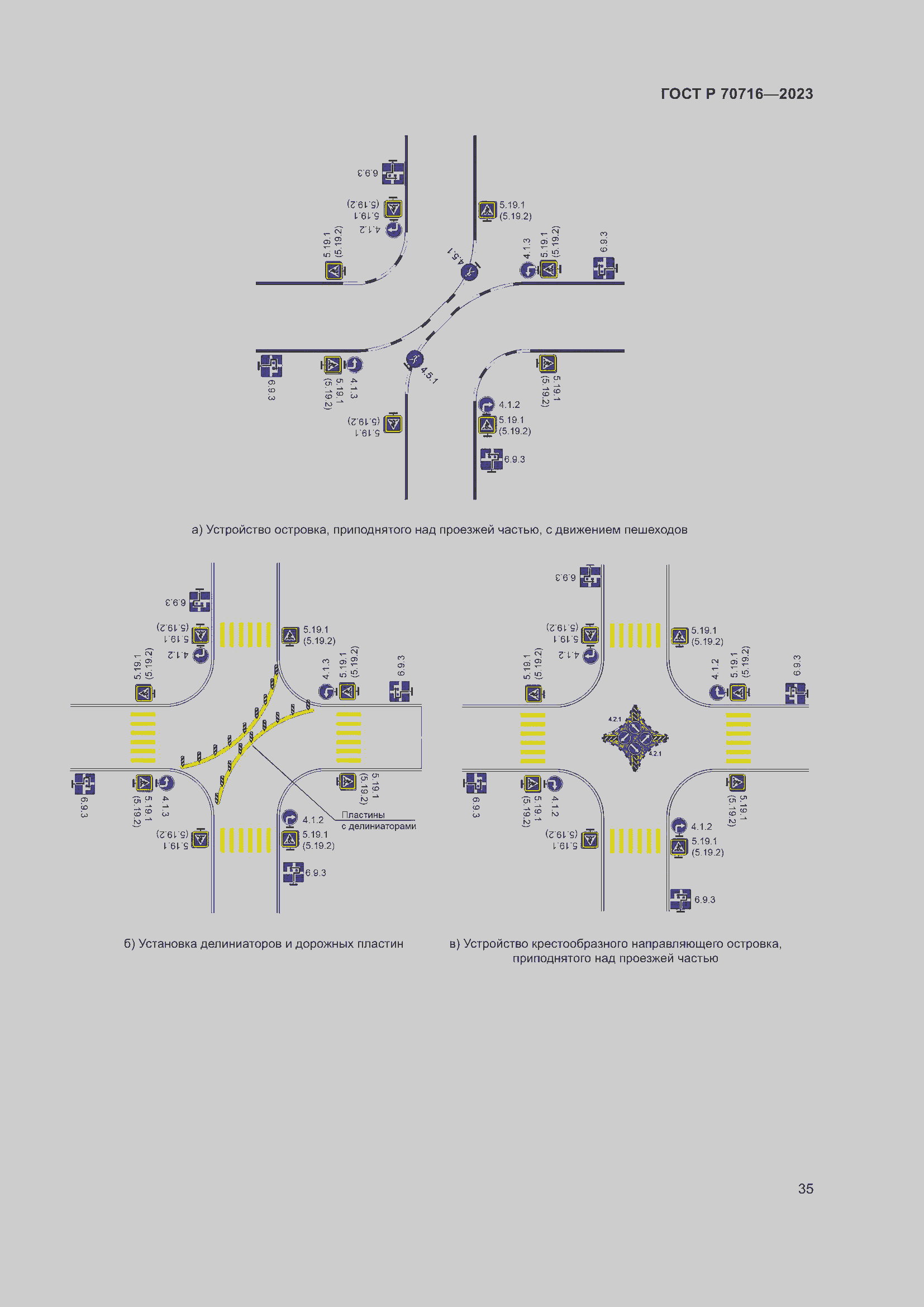 Страница 39 ГОСТ Р 70716-2023