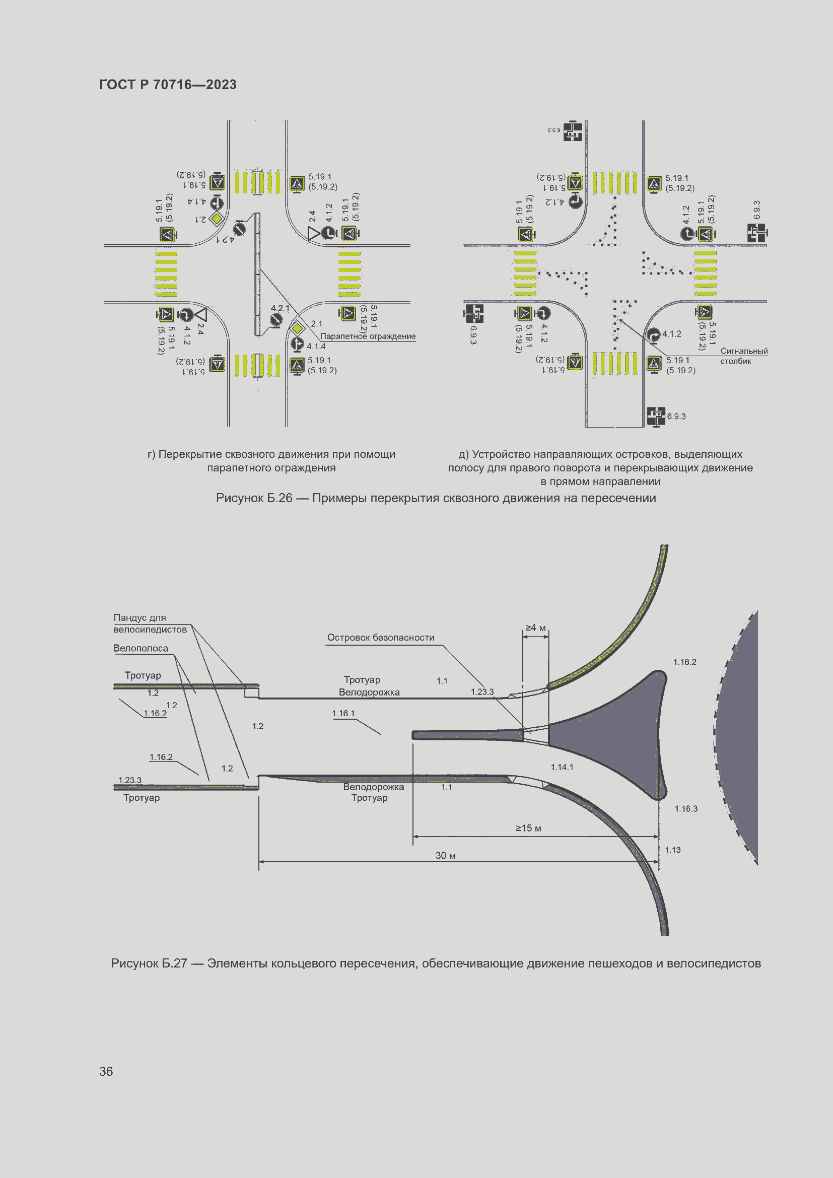Страница 40 ГОСТ Р 70716-2023