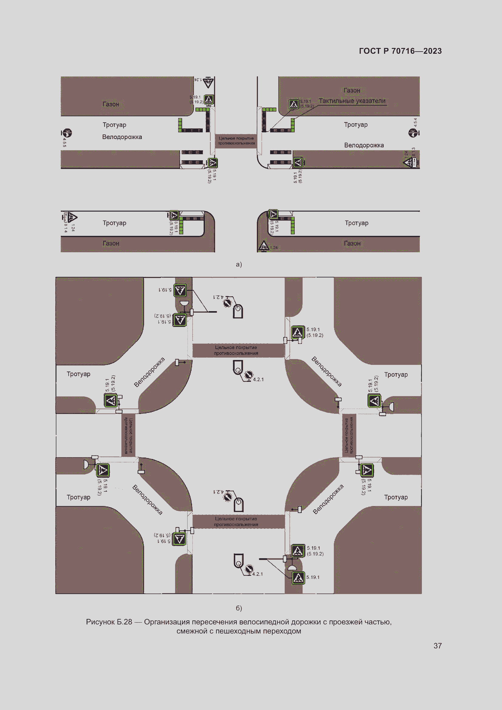 Страница 41 ГОСТ Р 70716-2023