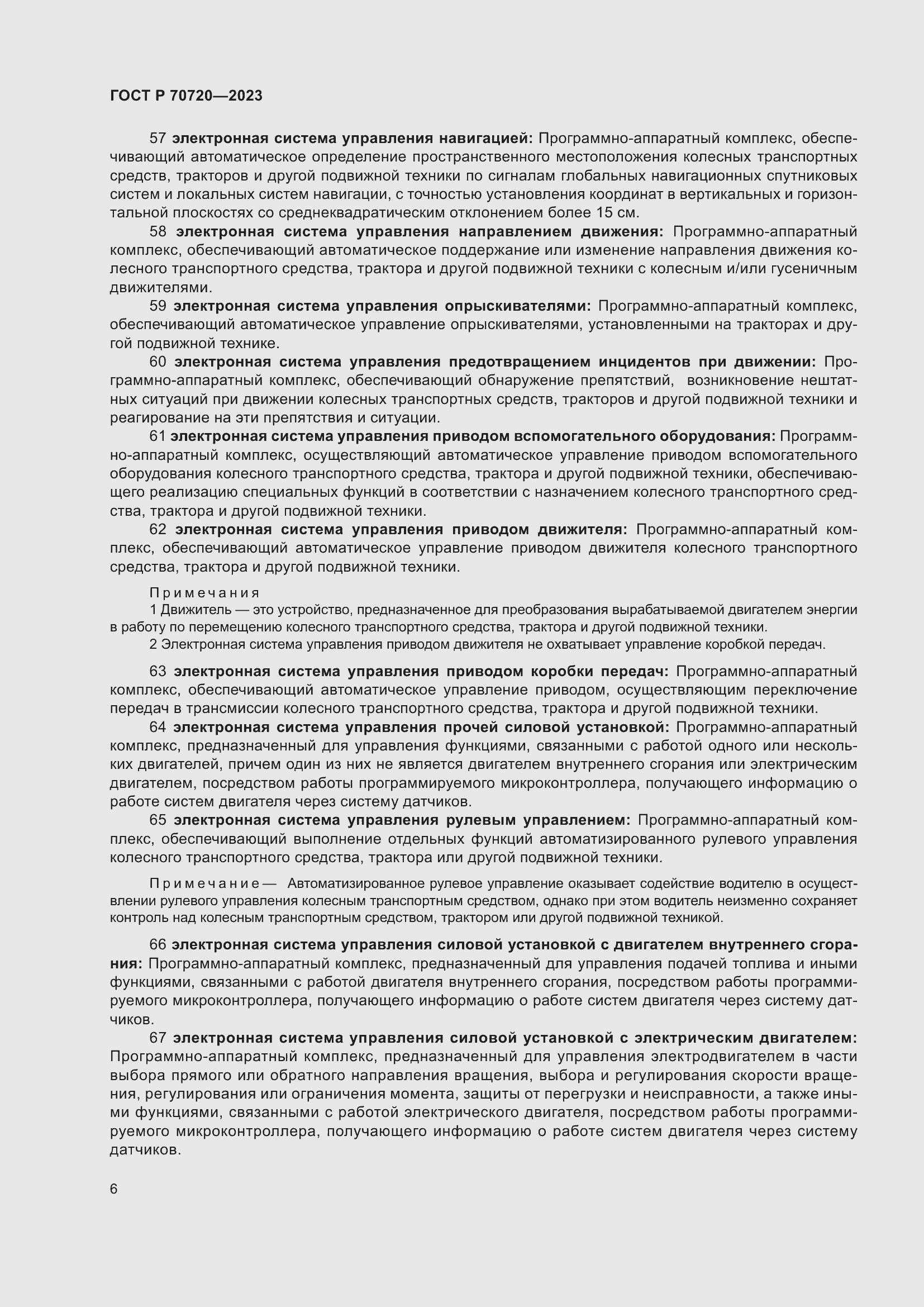 Страница 10 ГОСТ Р 70720-2023