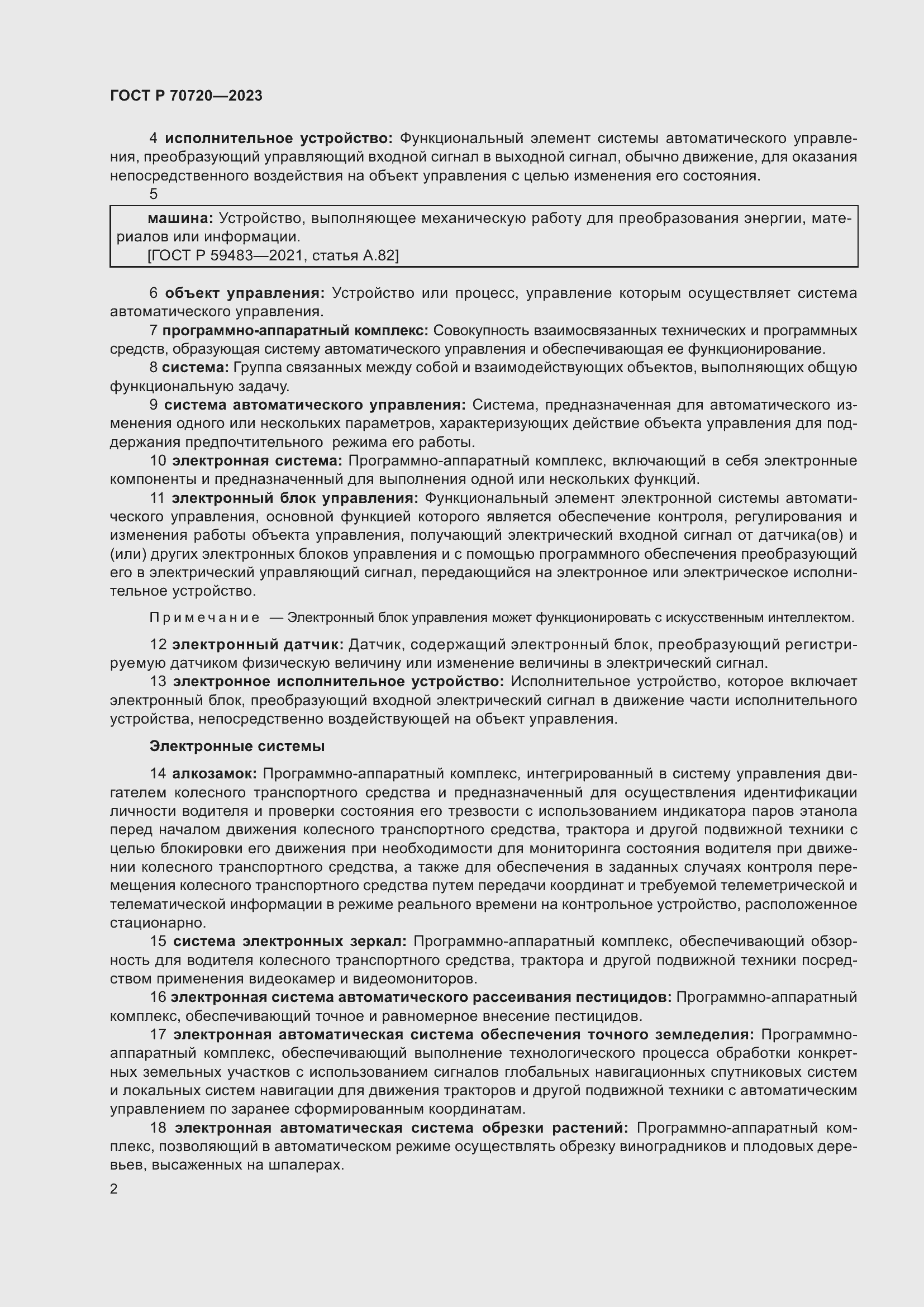 Страница 6 ГОСТ Р 70720-2023