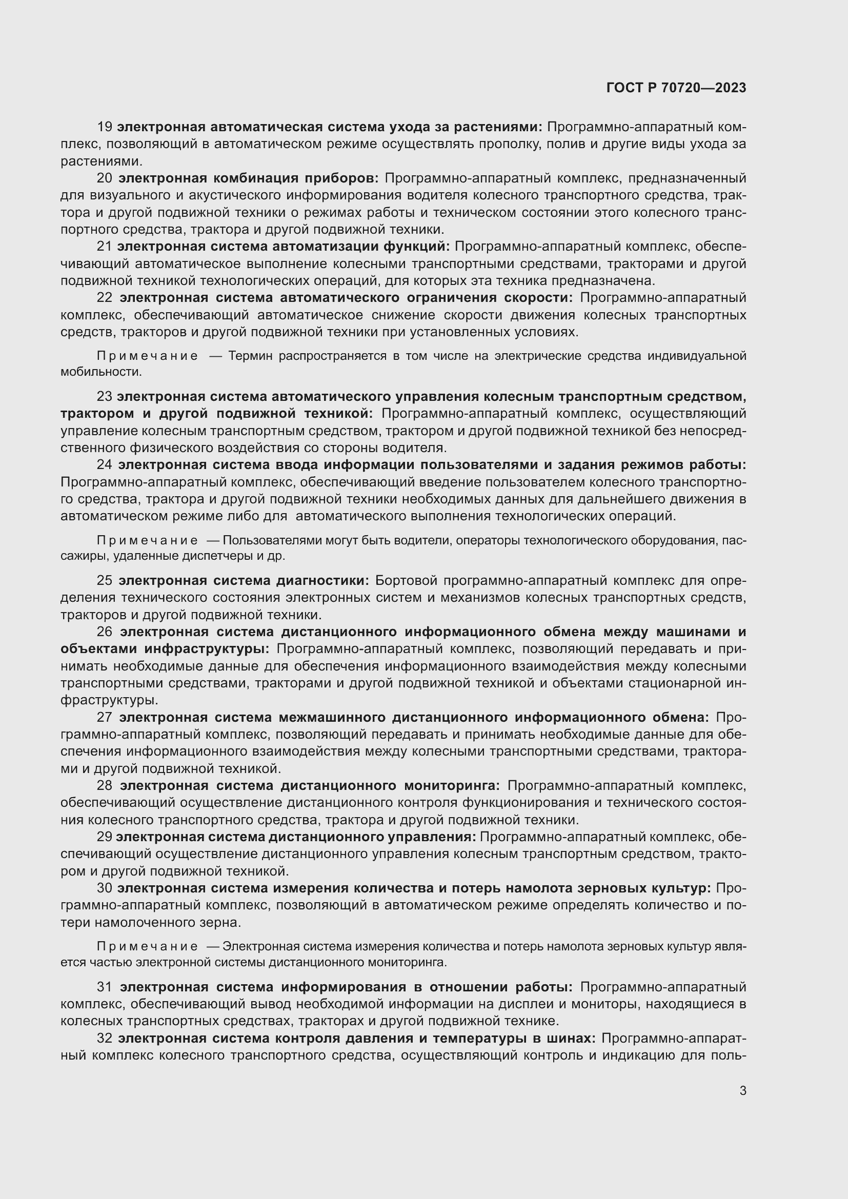 Страница 7 ГОСТ Р 70720-2023