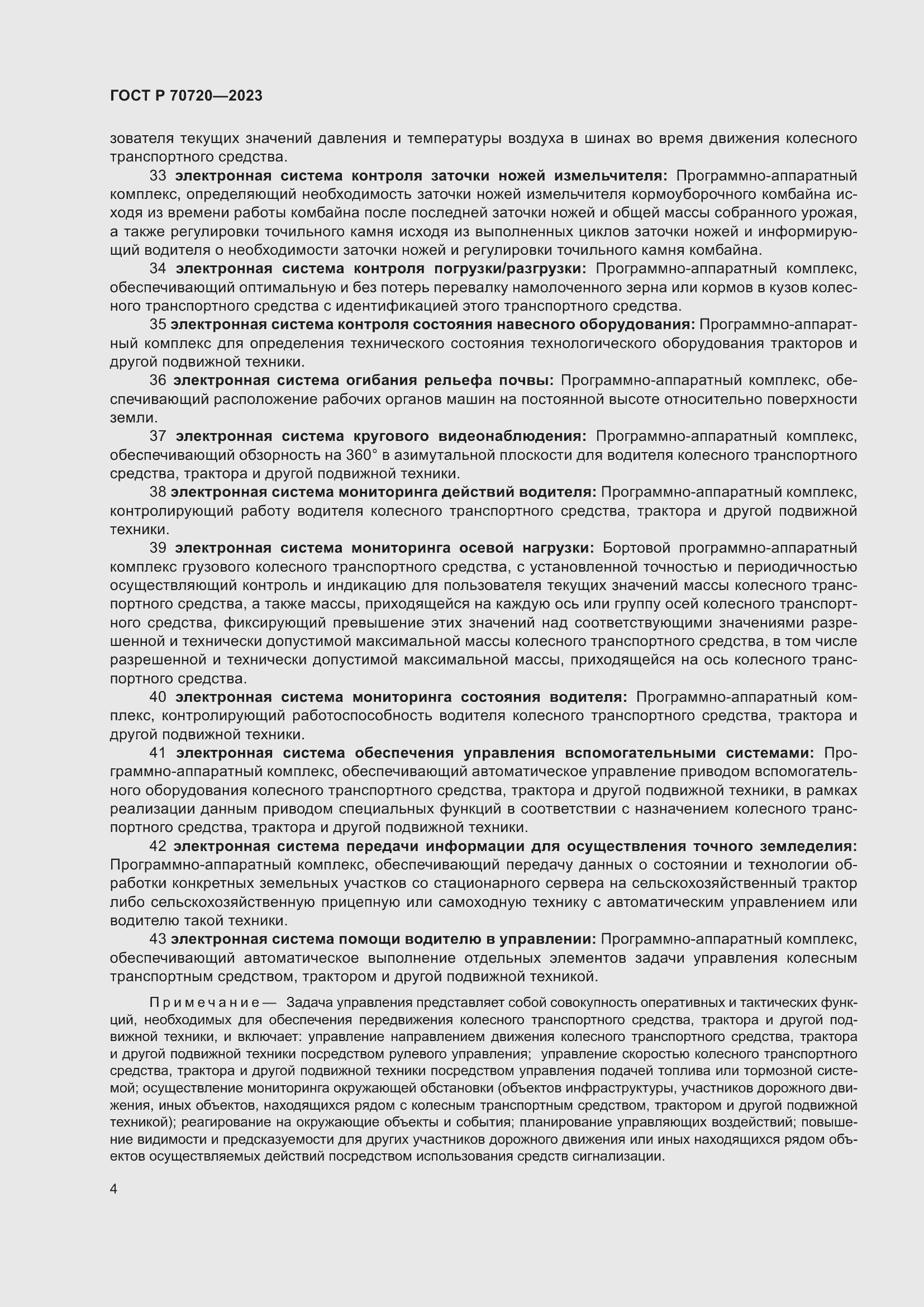 Страница 8 ГОСТ Р 70720-2023