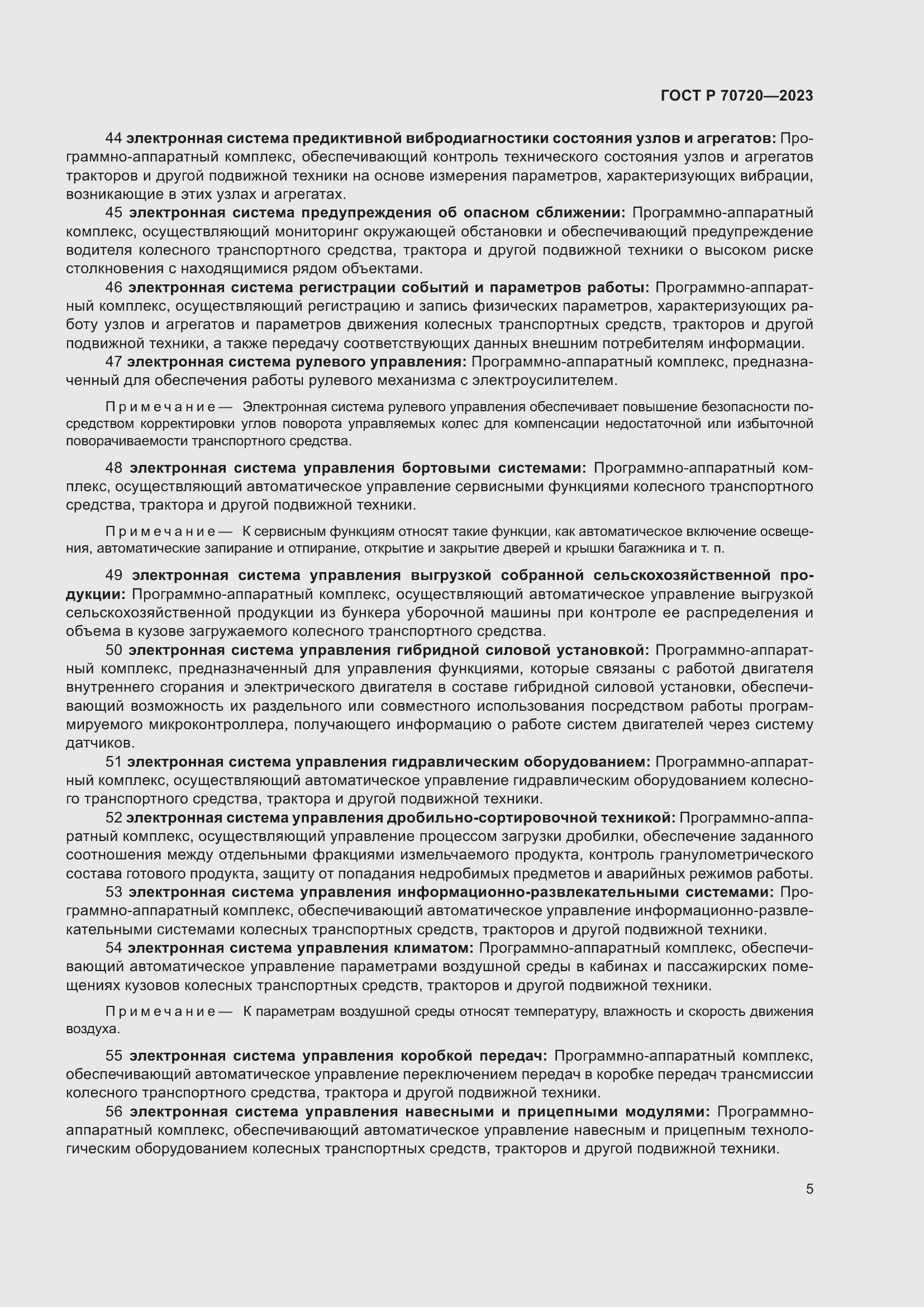 Страница 9 ГОСТ Р 70720-2023