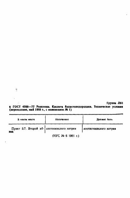 Страница 2 ГОСТ 4200-77
