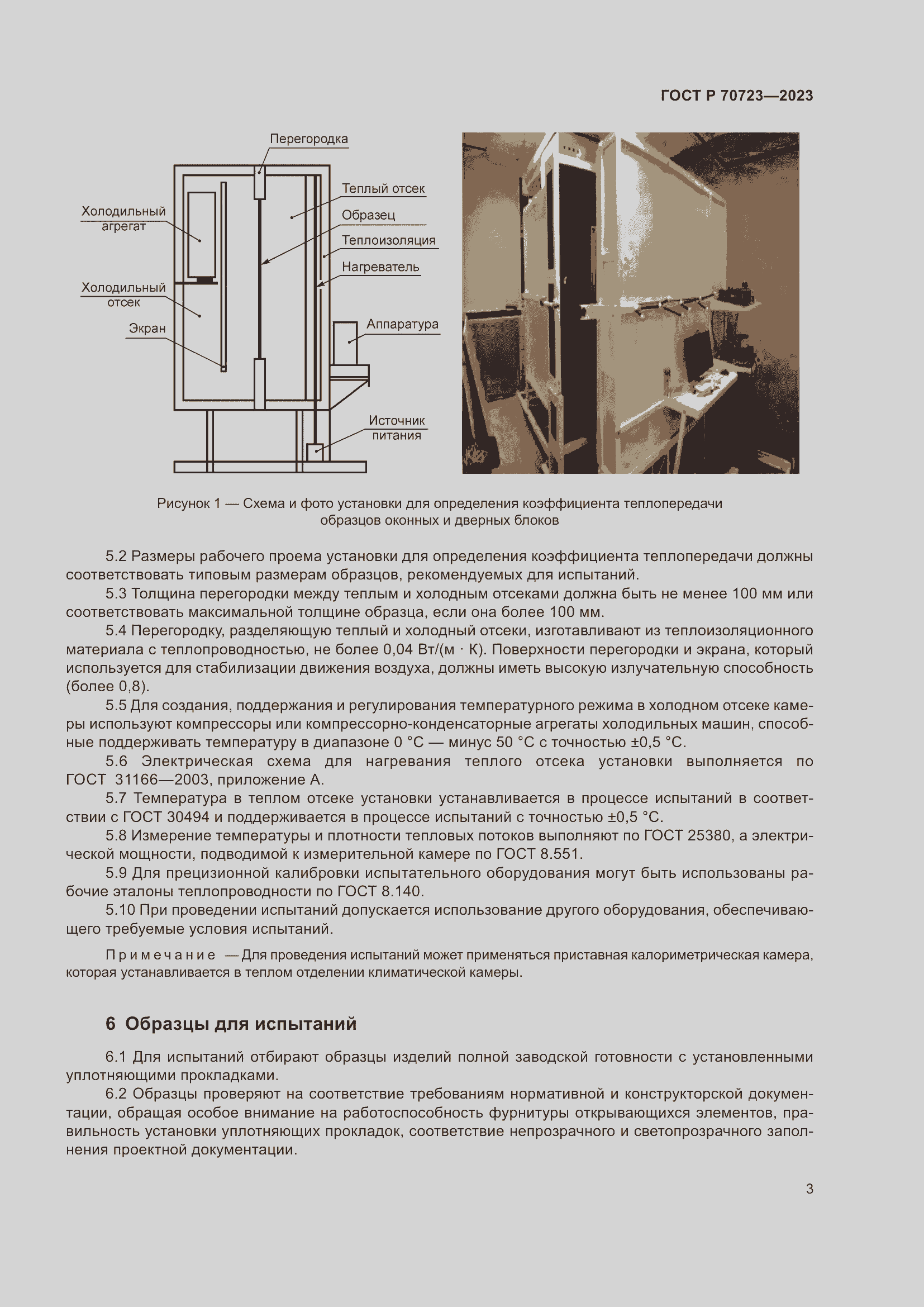 Страница 7 ГОСТ Р 70723-2023