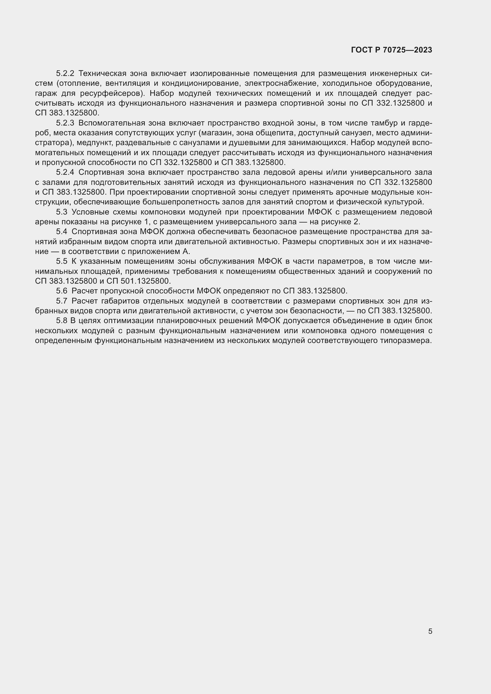 Страница 7 ГОСТ Р 70725-2023