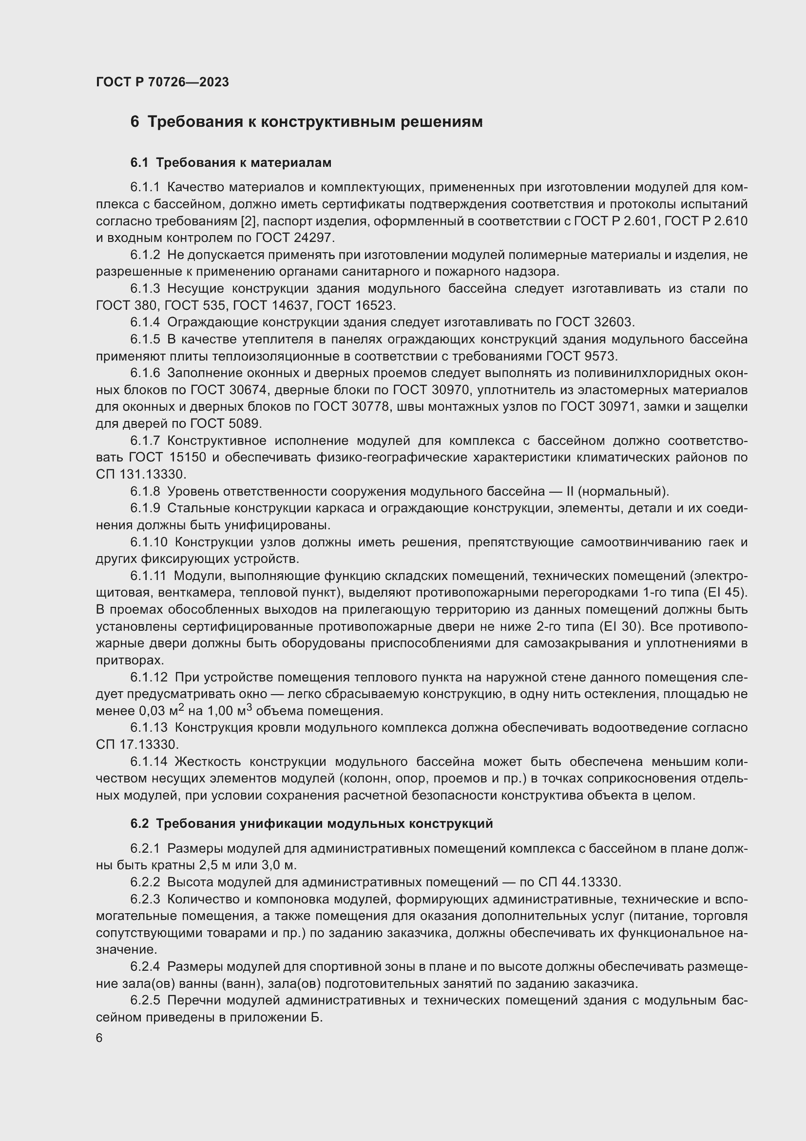 Страница 8 ГОСТ Р 70726-2023