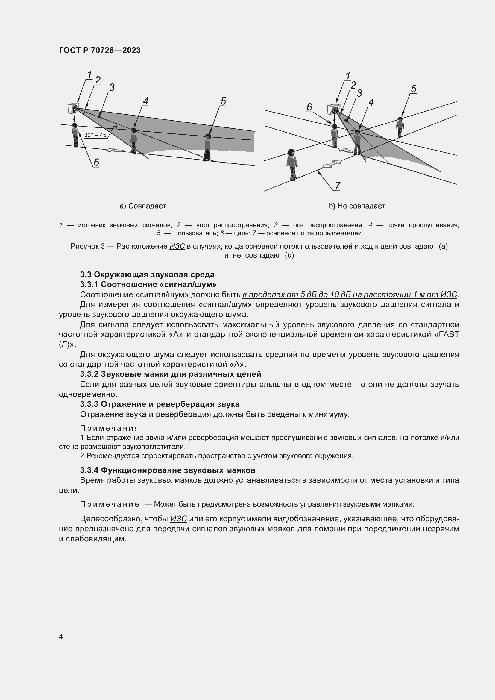 Страница 10 ГОСТ Р 70728-2023
