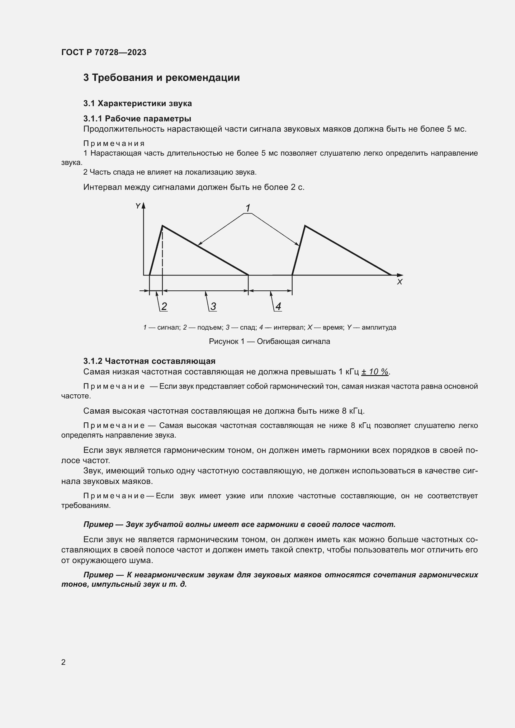 Страница 8 ГОСТ Р 70728-2023