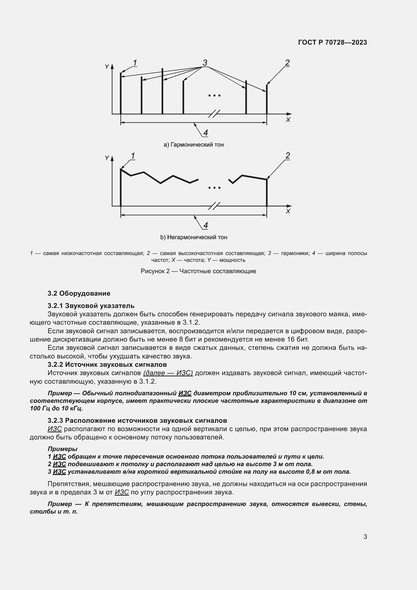 Страница 9 ГОСТ Р 70728-2023