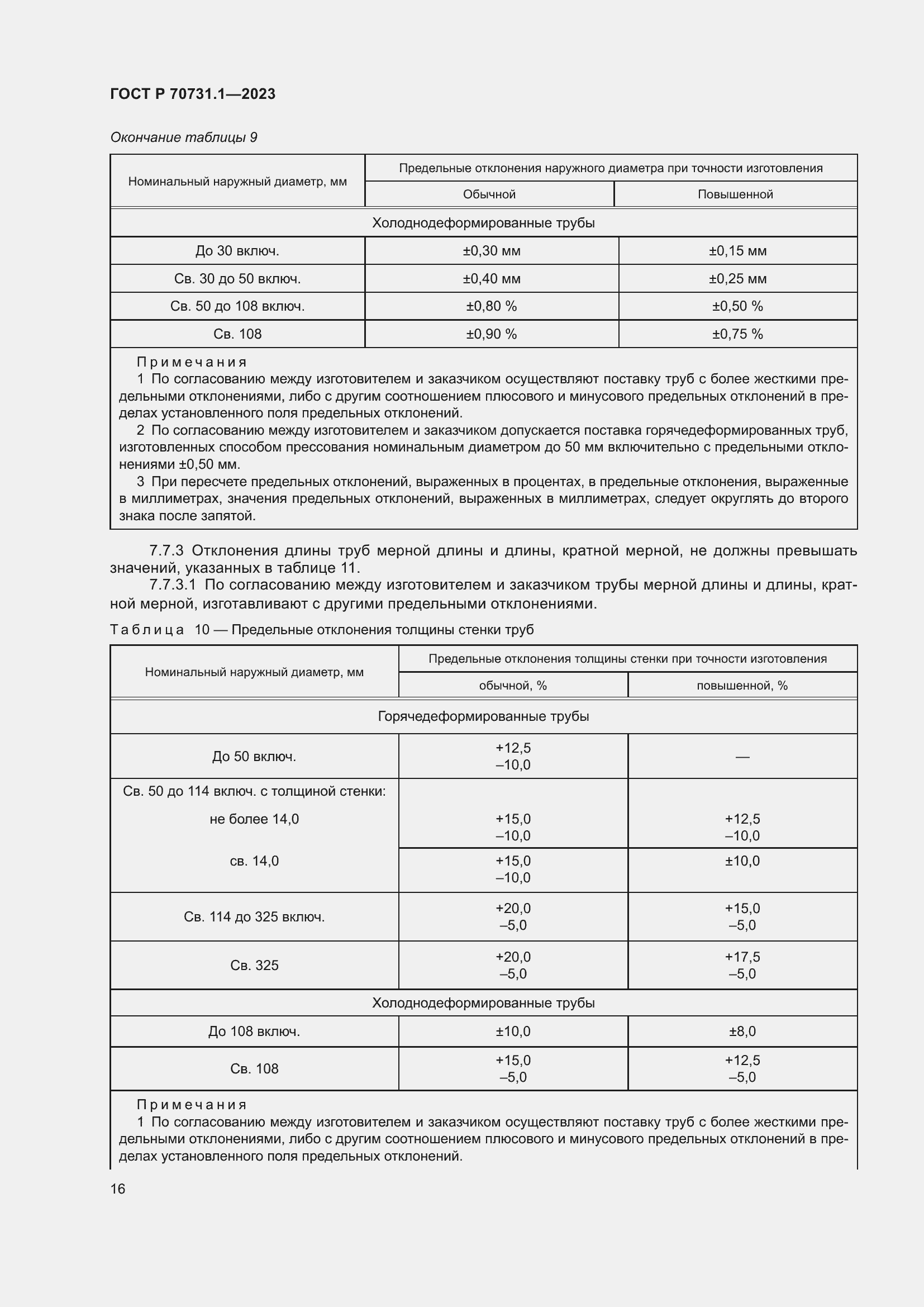 Страница 20 ГОСТ Р 70731.1-2023