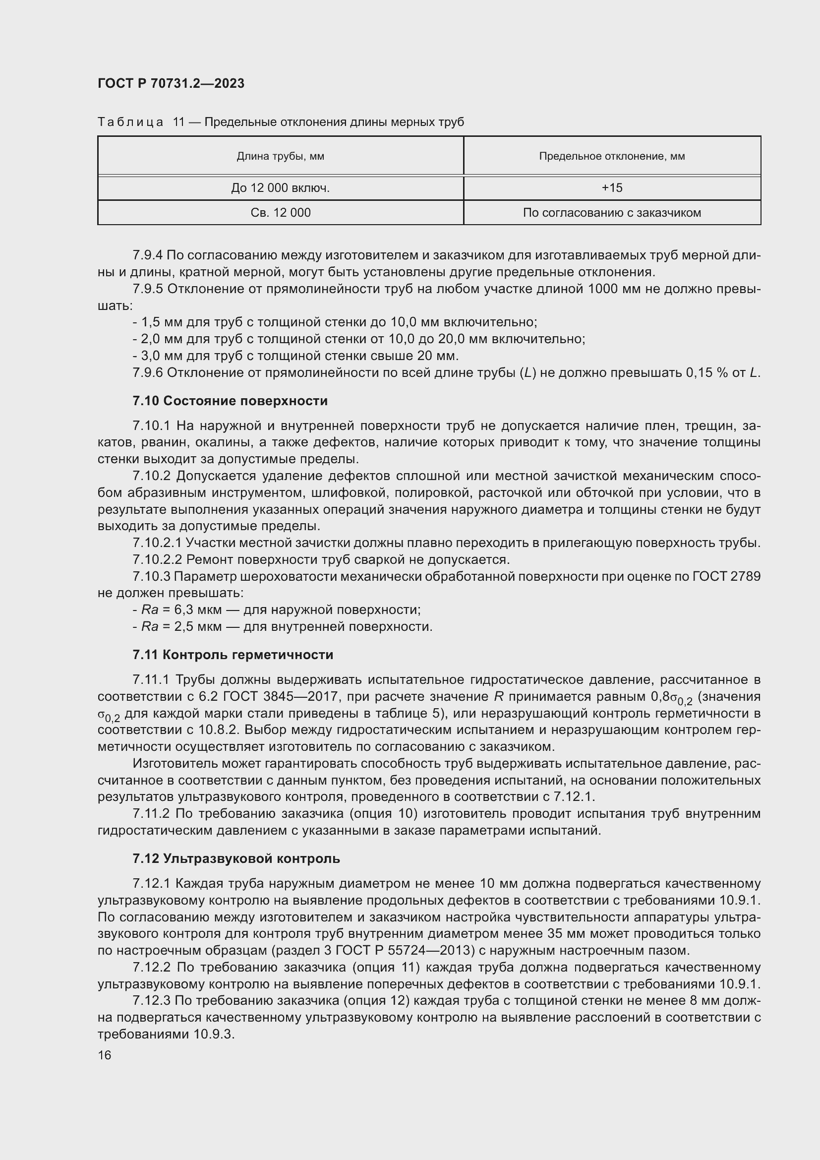 Страница 20 ГОСТ Р 70731.2-2023