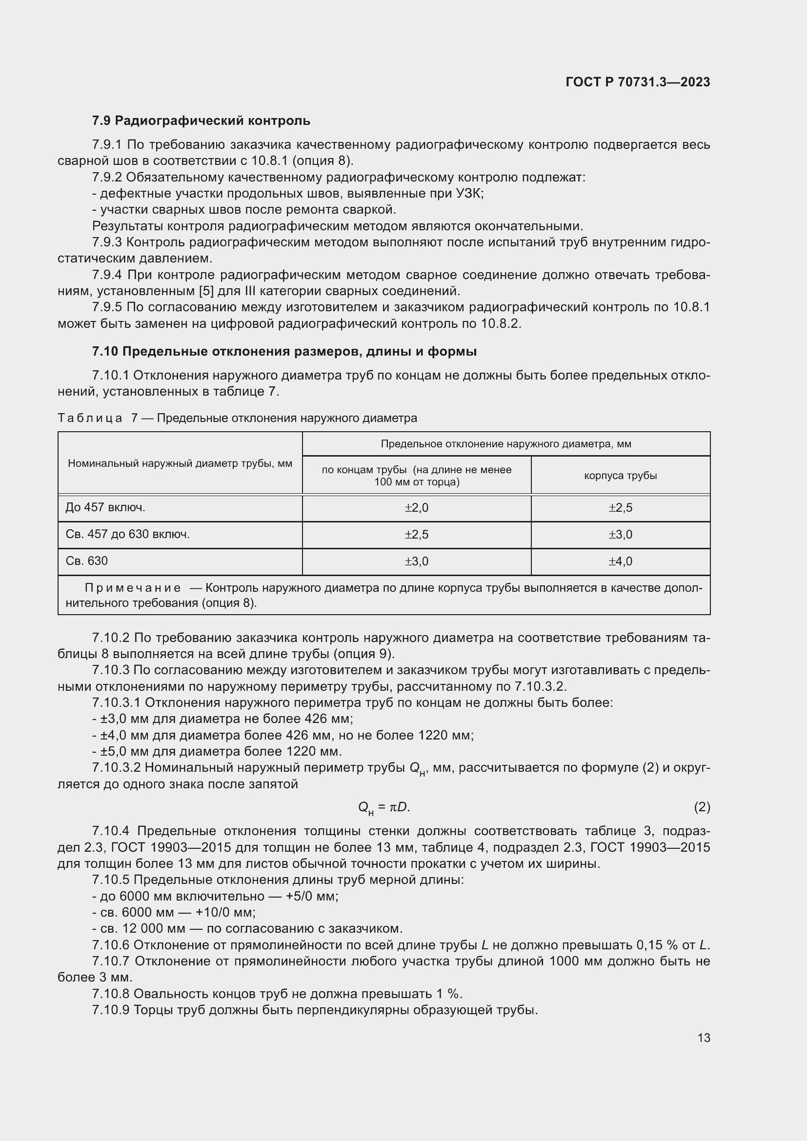 Страница 17 ГОСТ Р 70731.3-2023